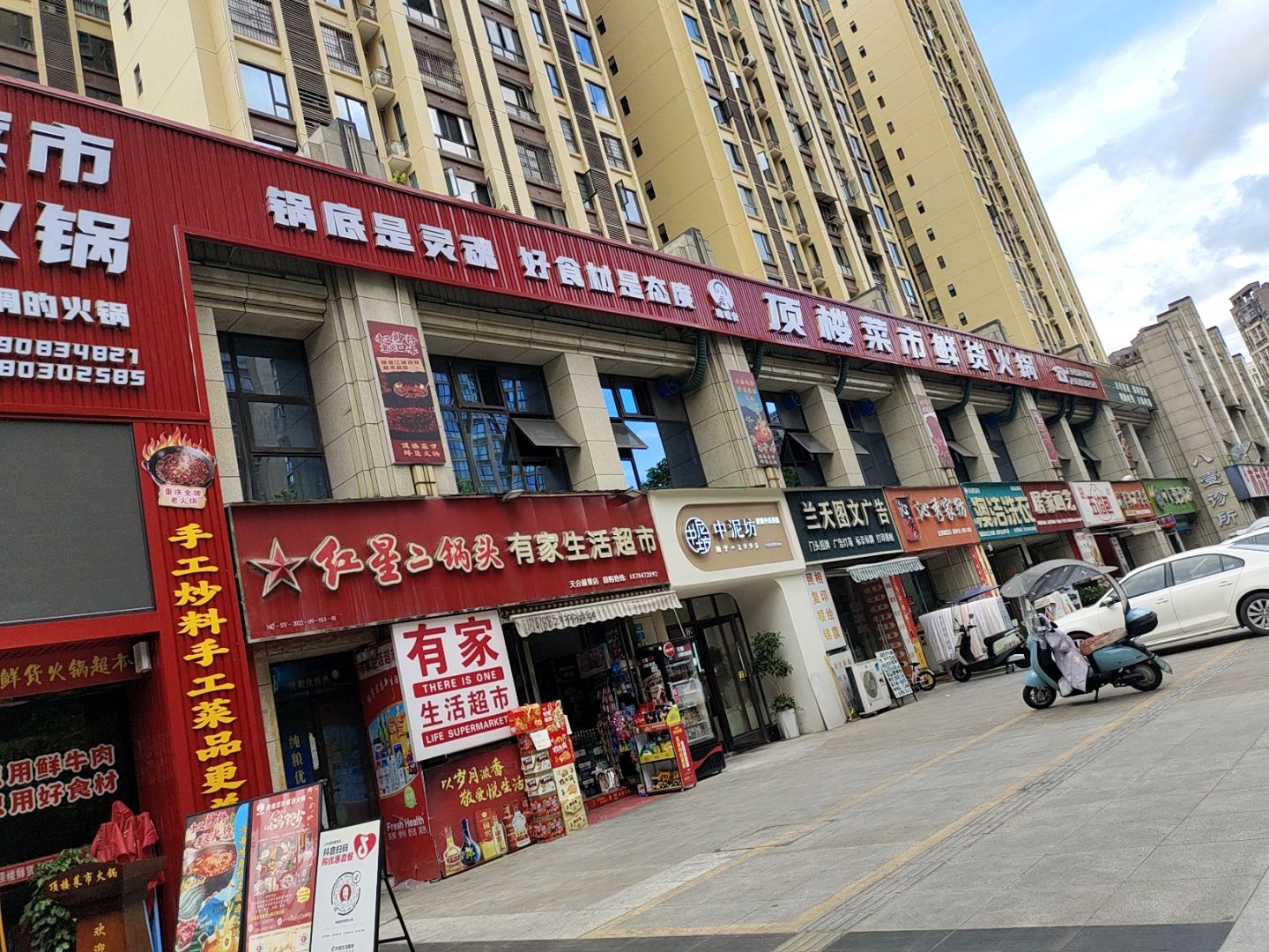 中泥坊(天合丽景店)