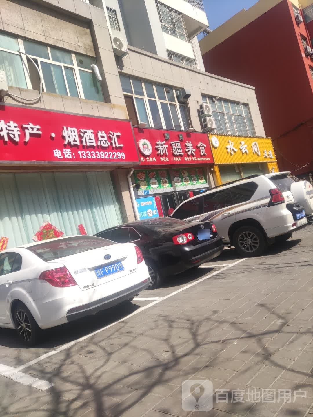 水云间足道