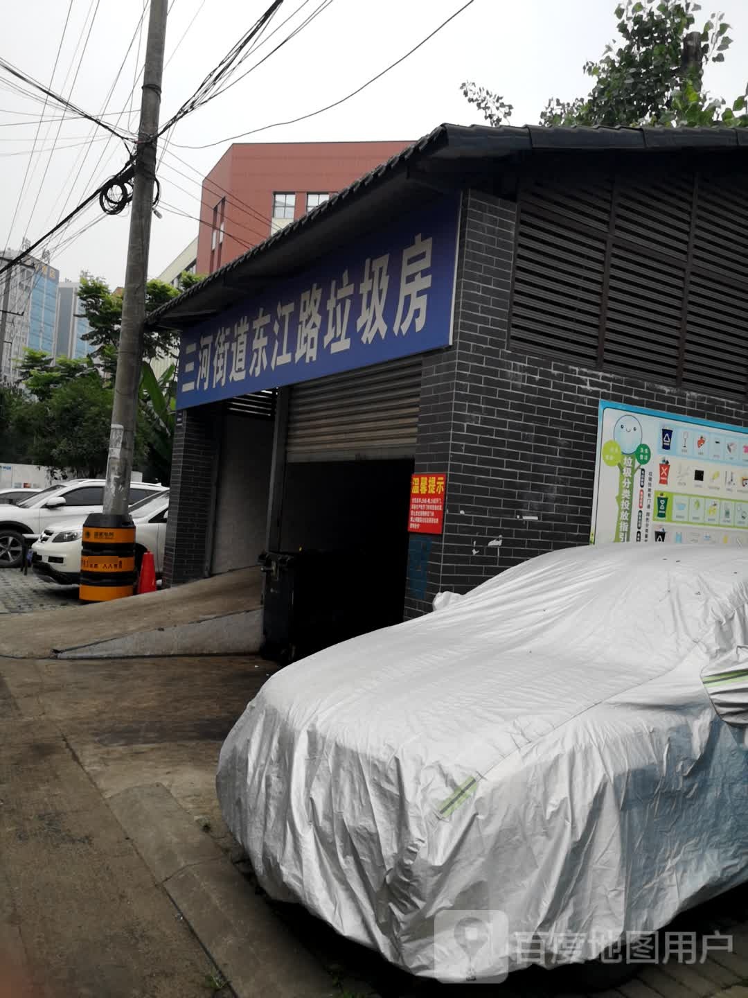 三河街道东江路垃圾房
