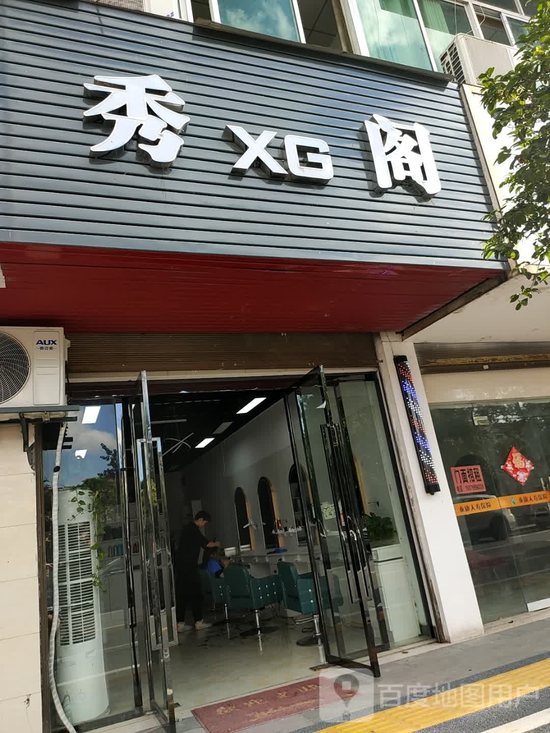 秀XG阁