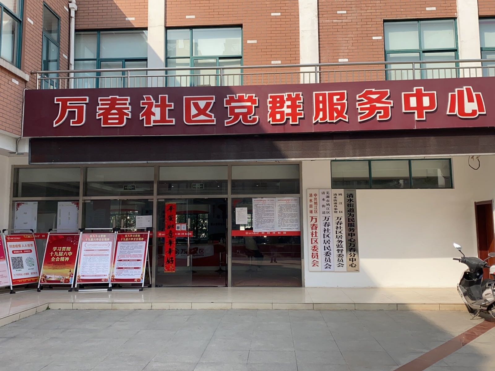 清水街道万春社区退役军人服务站