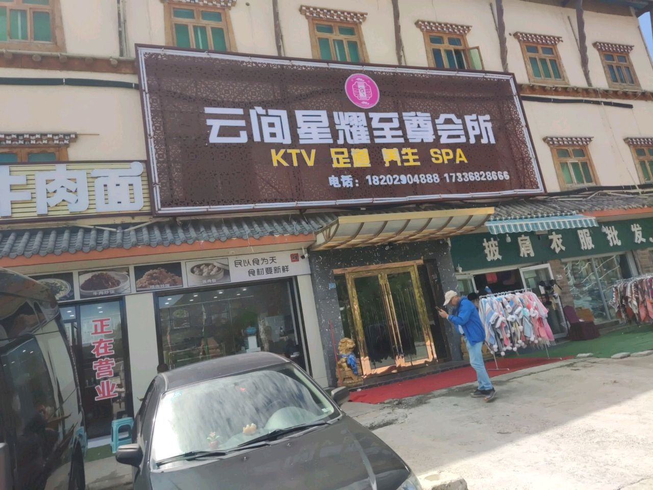 云间星耀至尊会所