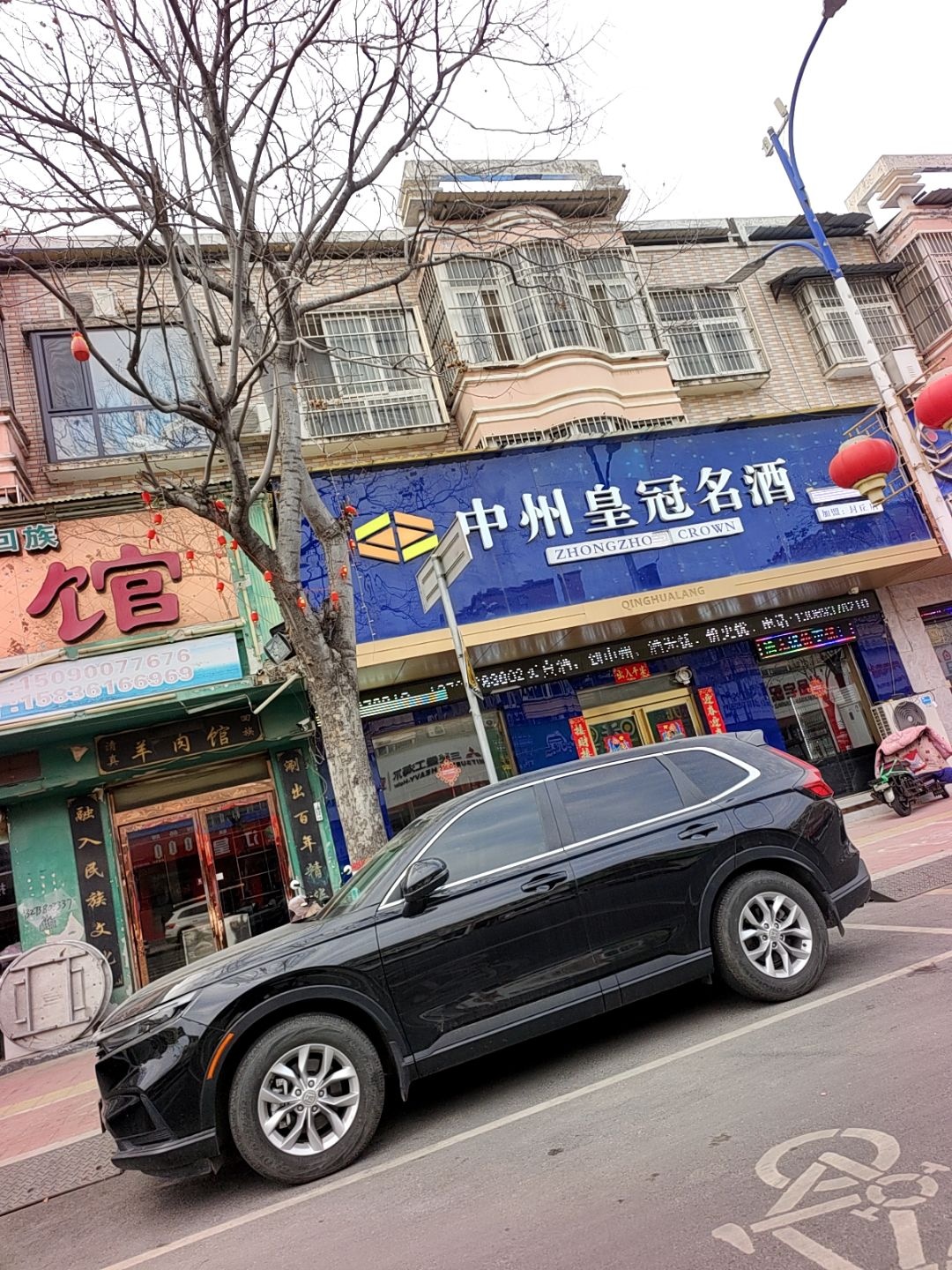 回族清真羊肉馆