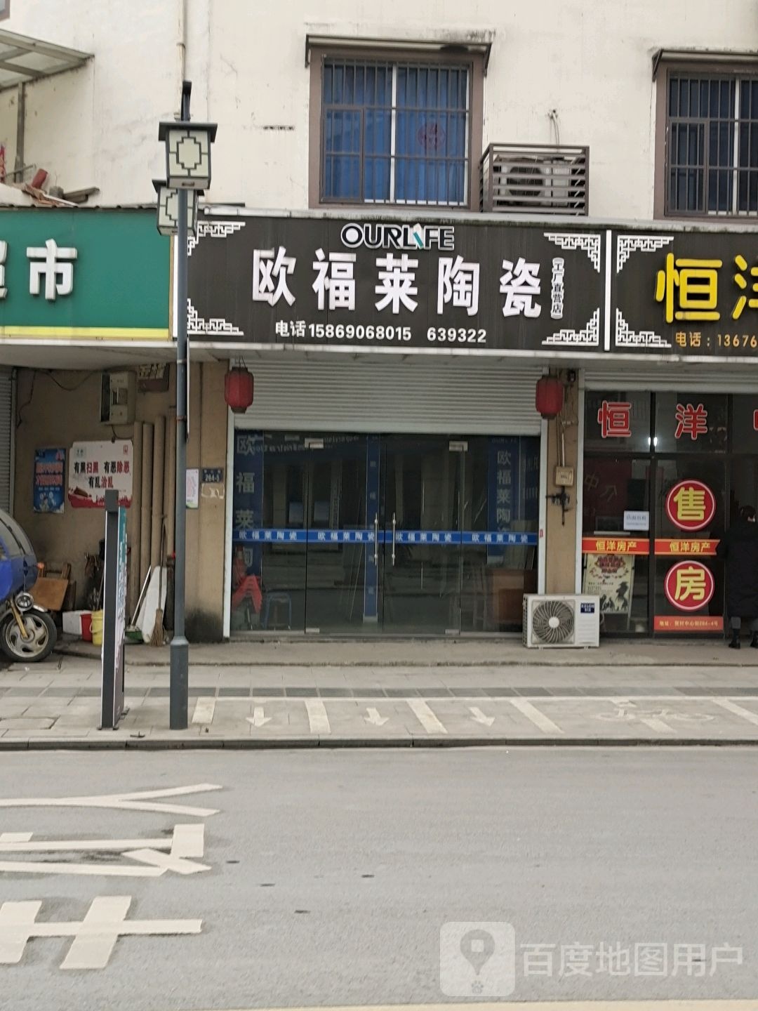 欧福莱陶瓷(工厂直营店)