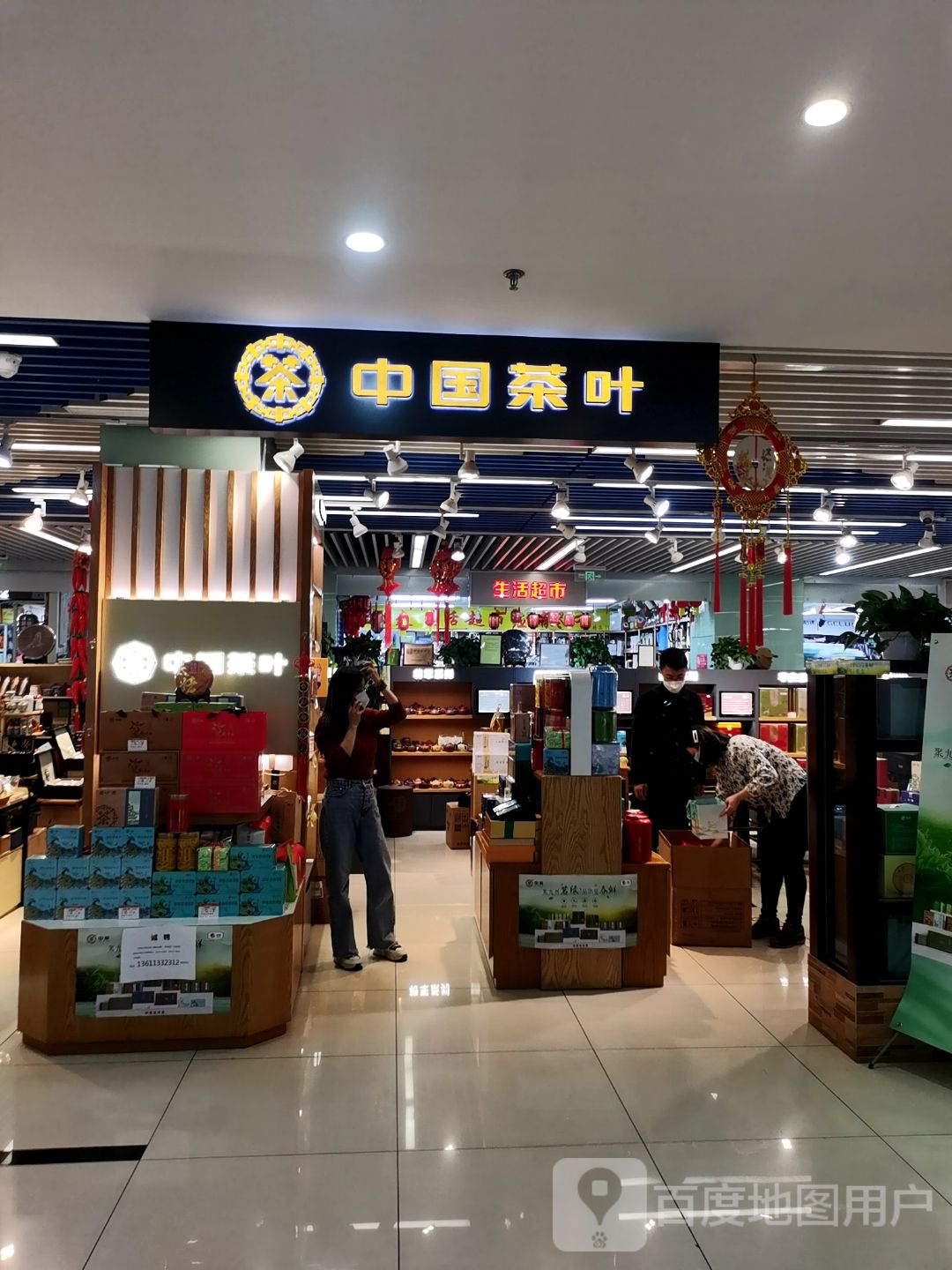 中国茶叶