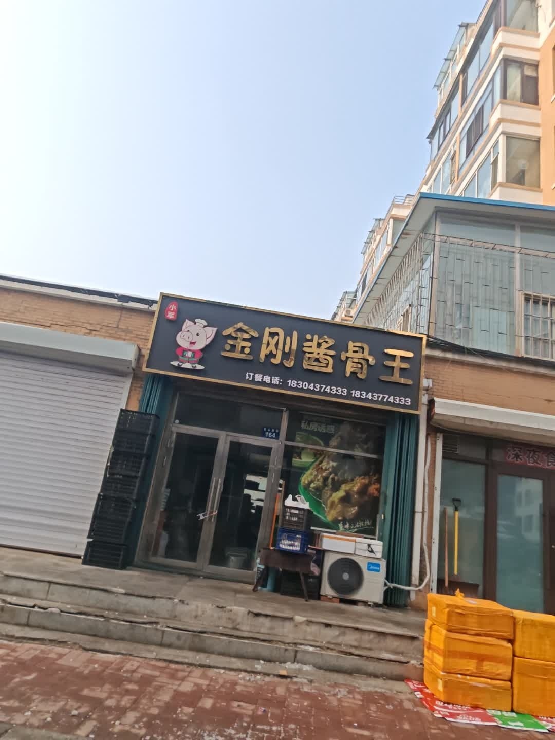 小军金刚酱骨王(辽源店)