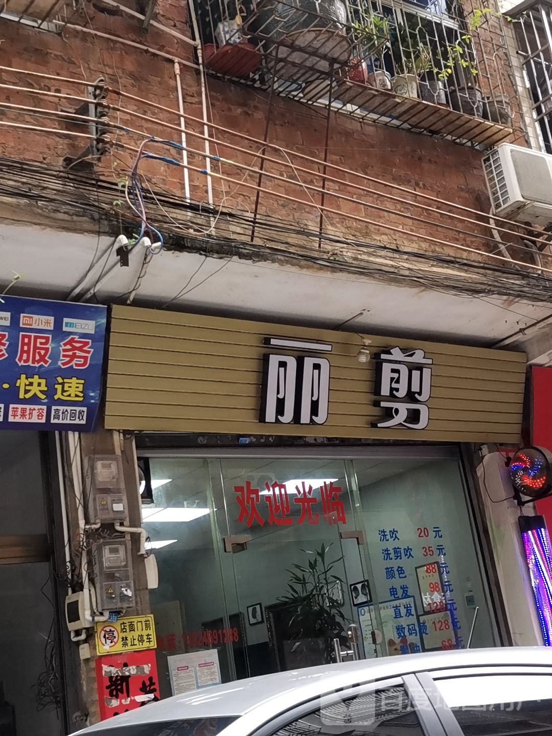 丽剪