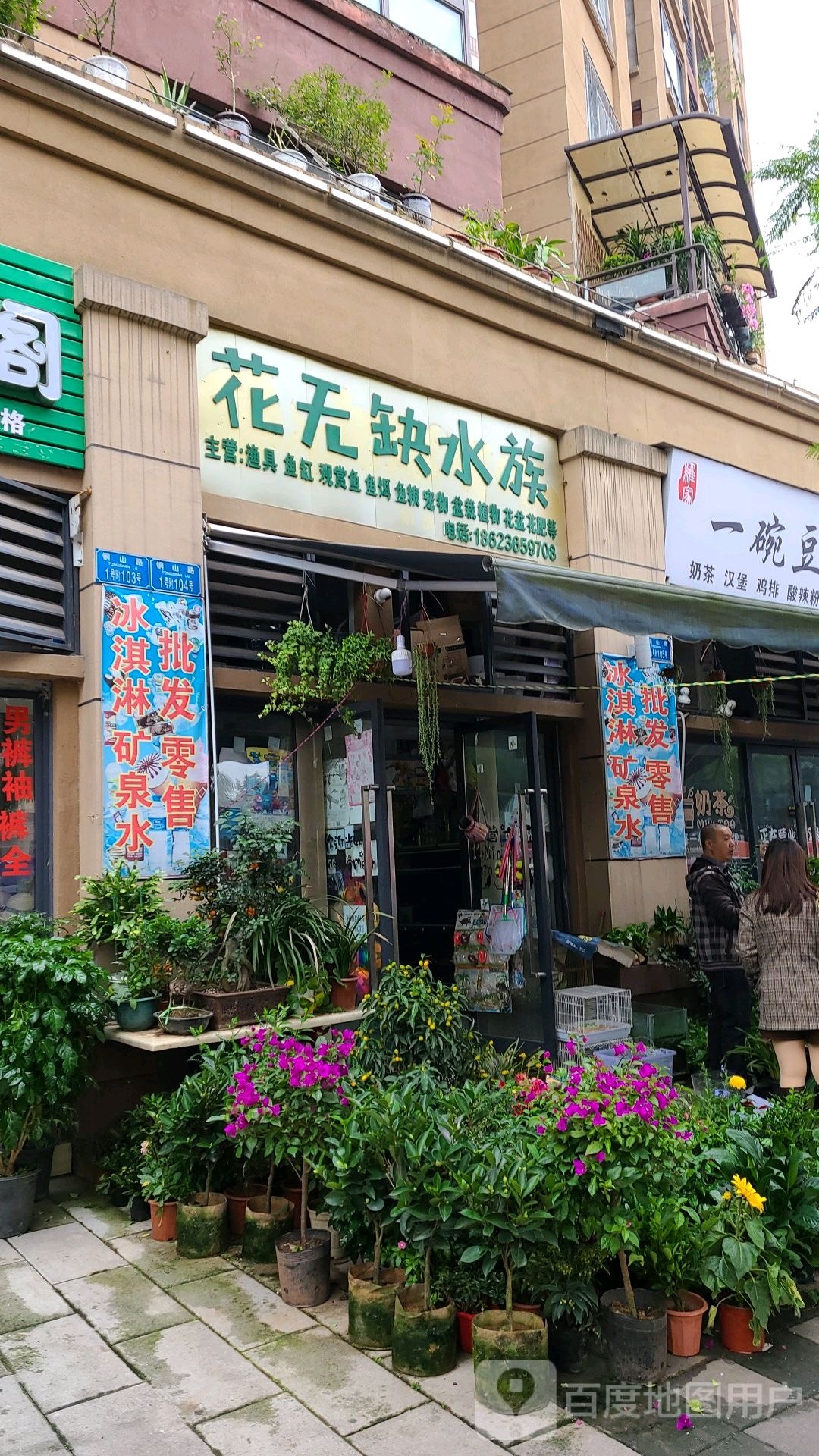 花无缺水族(新欧鹏·凤凰城二期A区店)