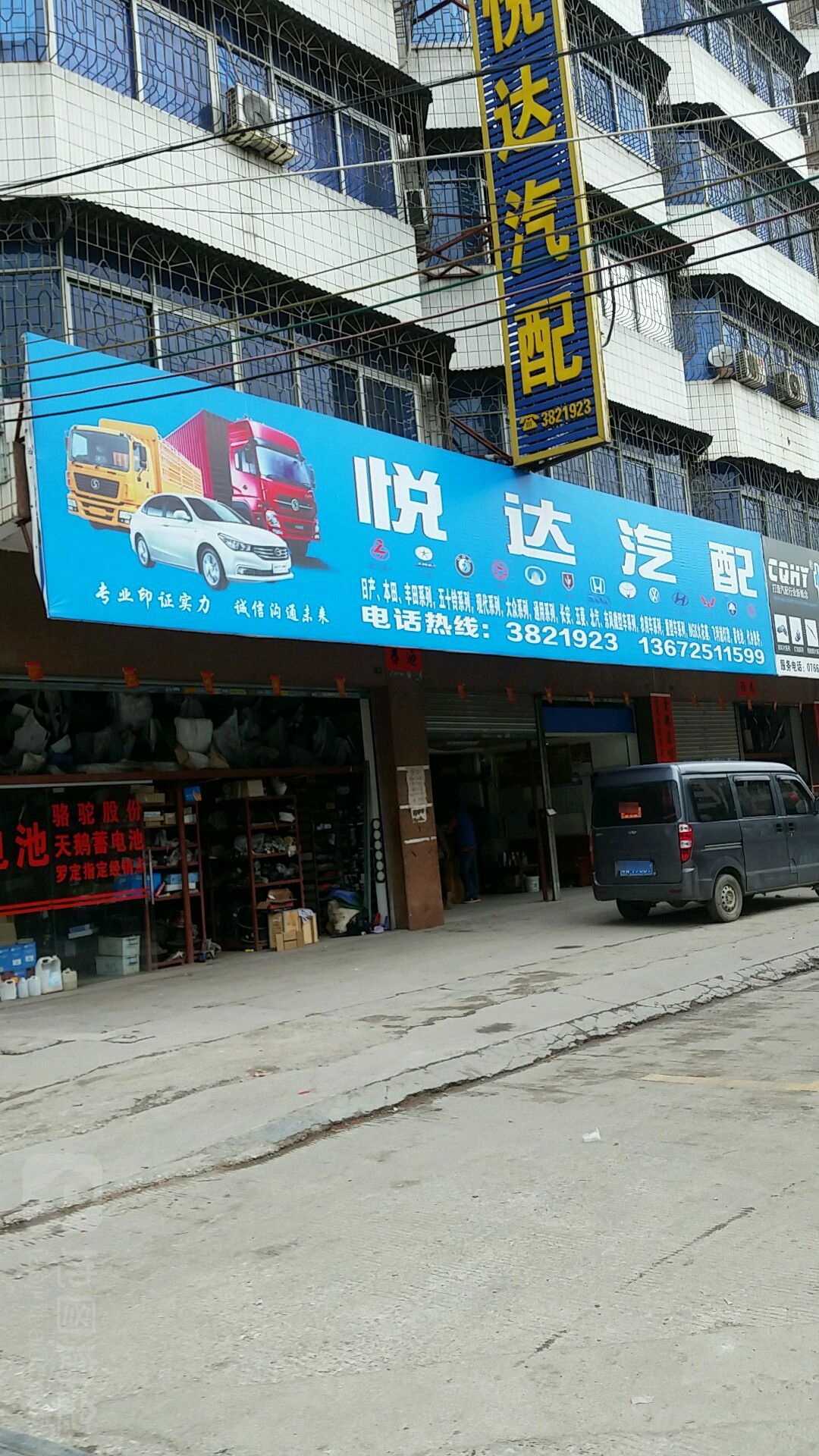 悦达汽配(海富一横路店)