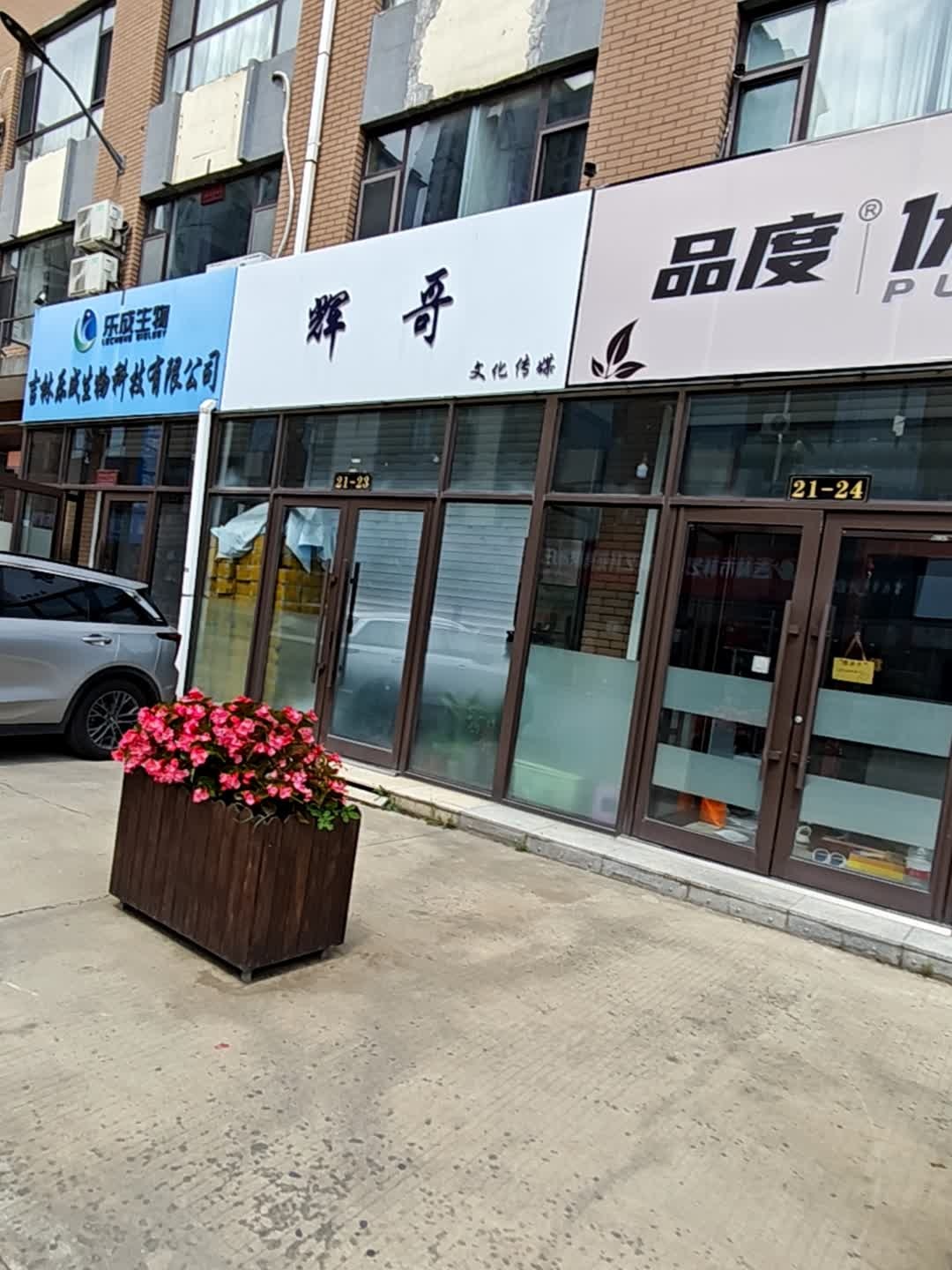 辉哥文化传媒