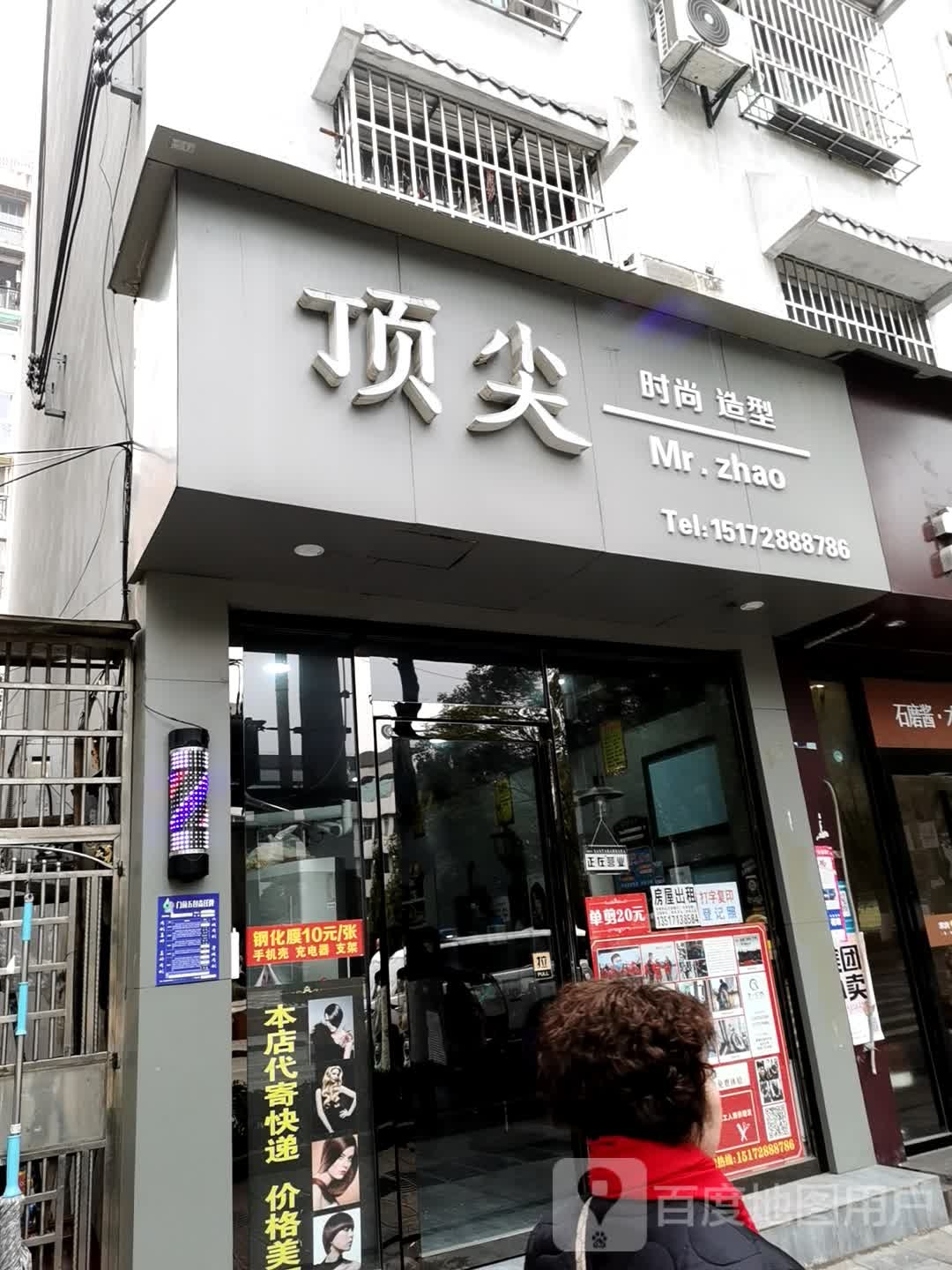 顶级发艺(市府路店)