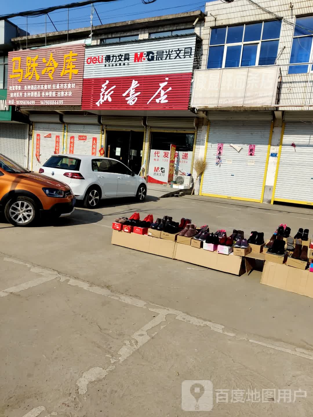 新书店