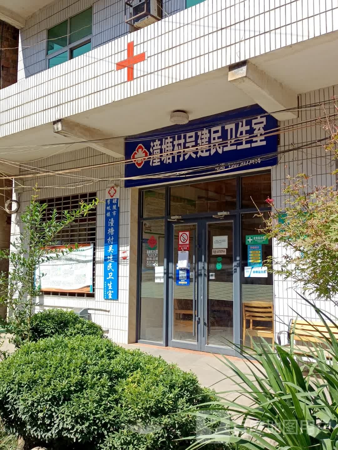 潼塘村吴建民卫生室