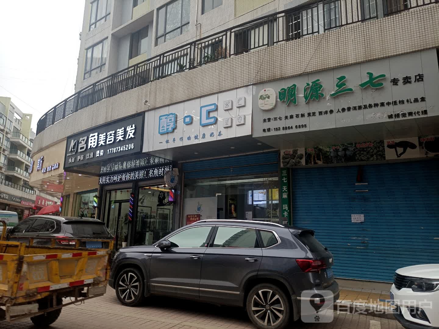 名角美容美发(广南隆基商业广场店)