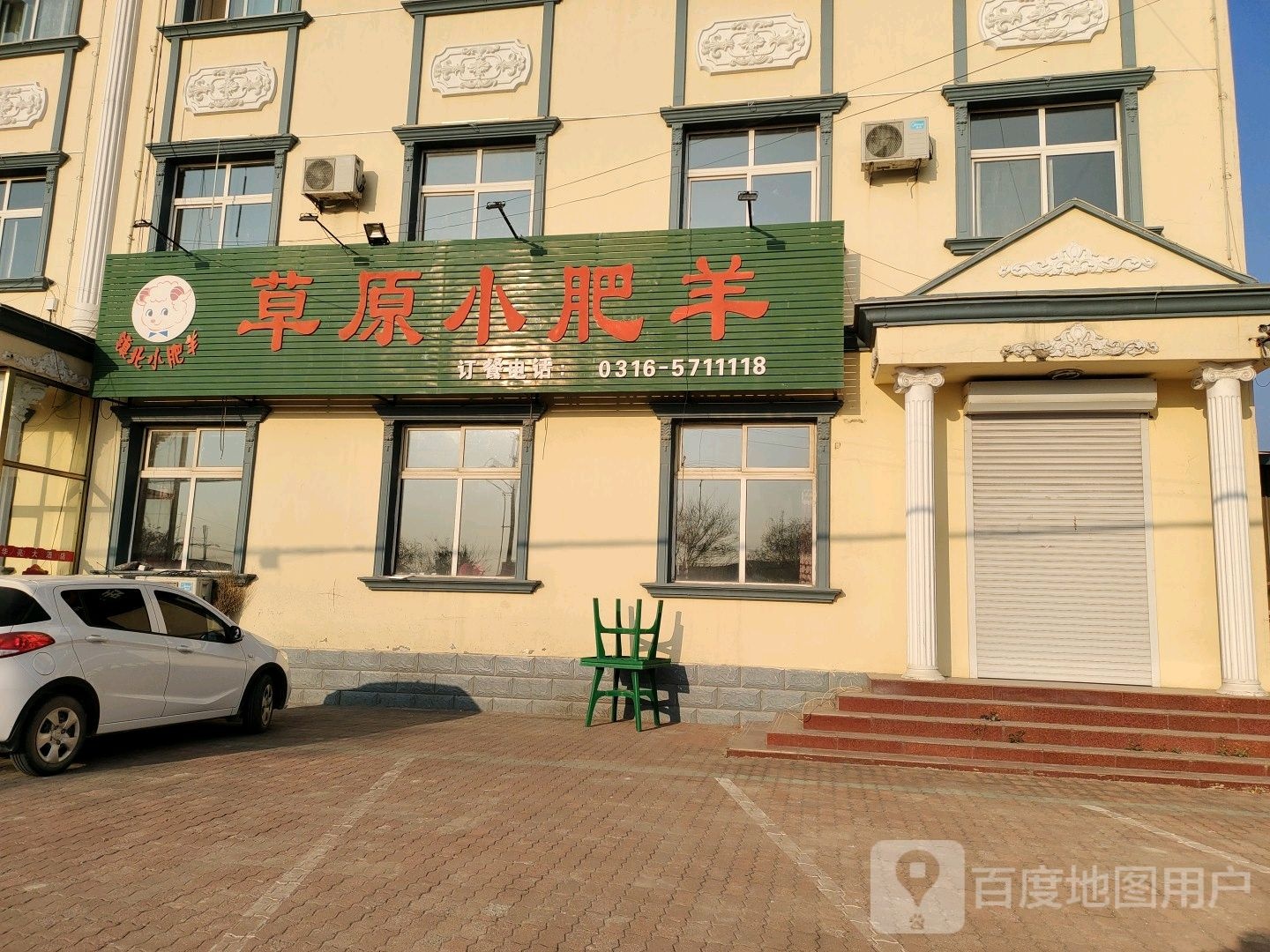 草原小肥羊(京澳线店)