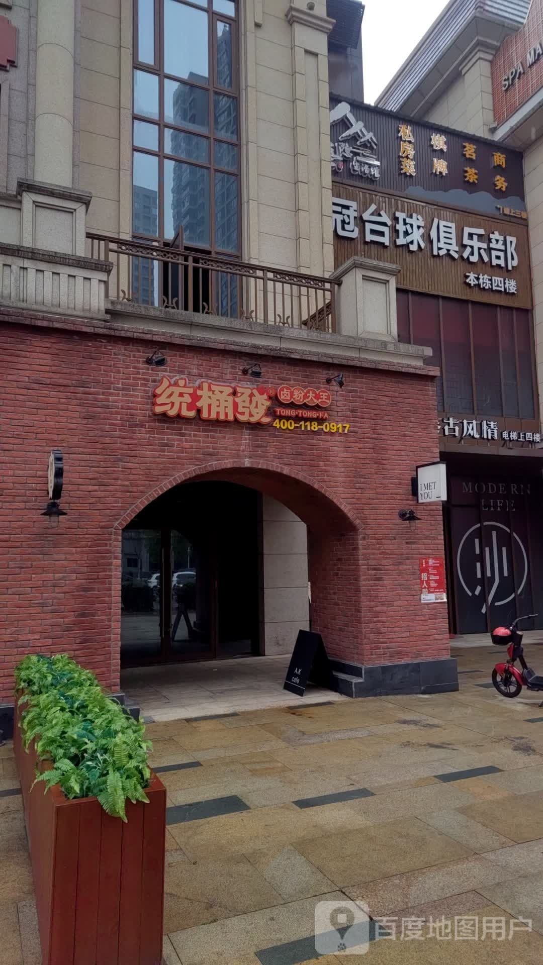 皇冠桌球俱乐部(湘天路店)