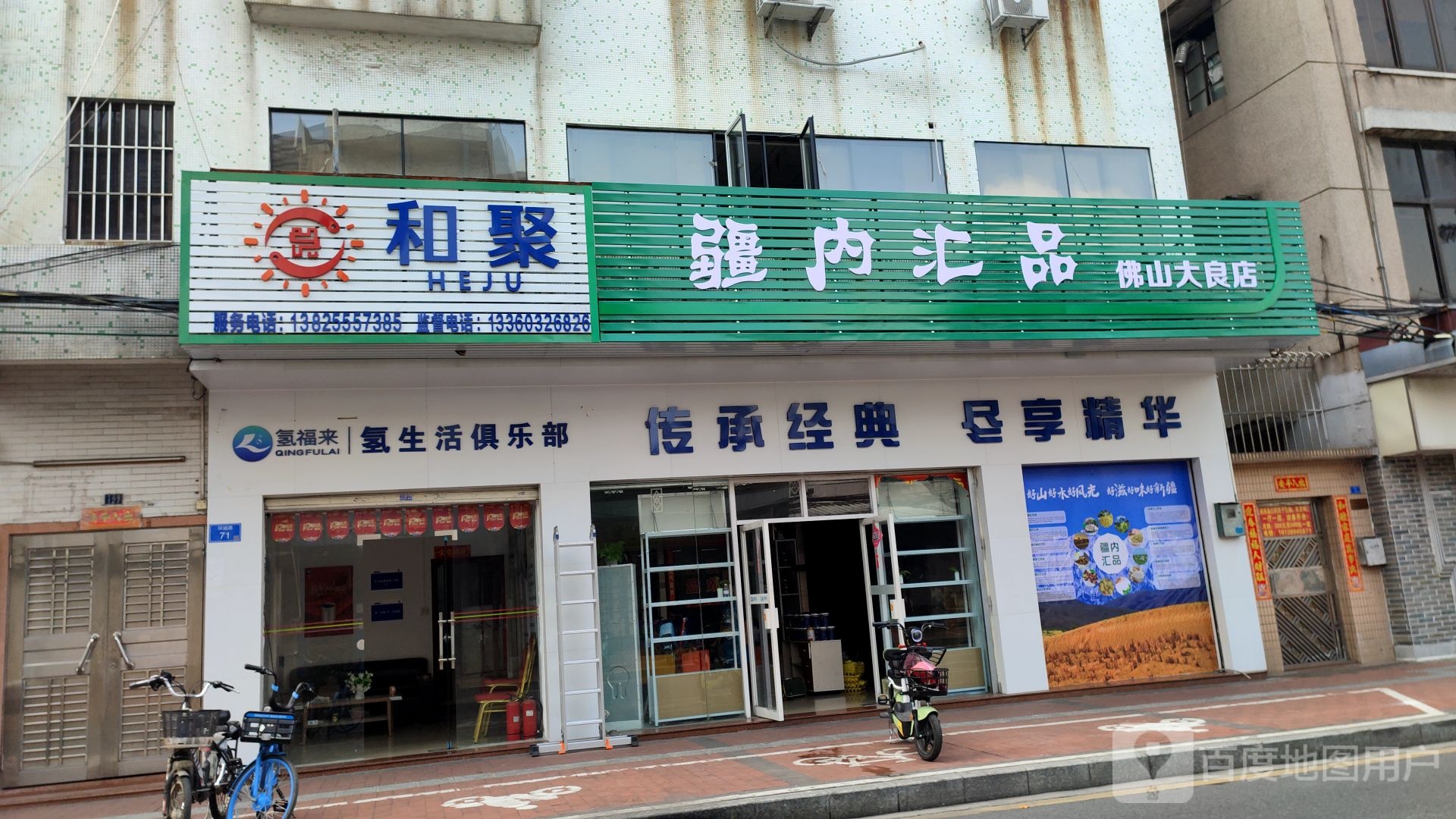 疆内汇品(佛山大良店)