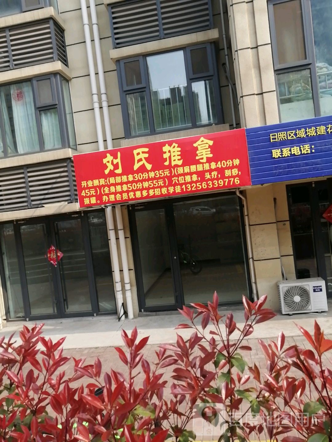 刘氏推拿(胶州路店)