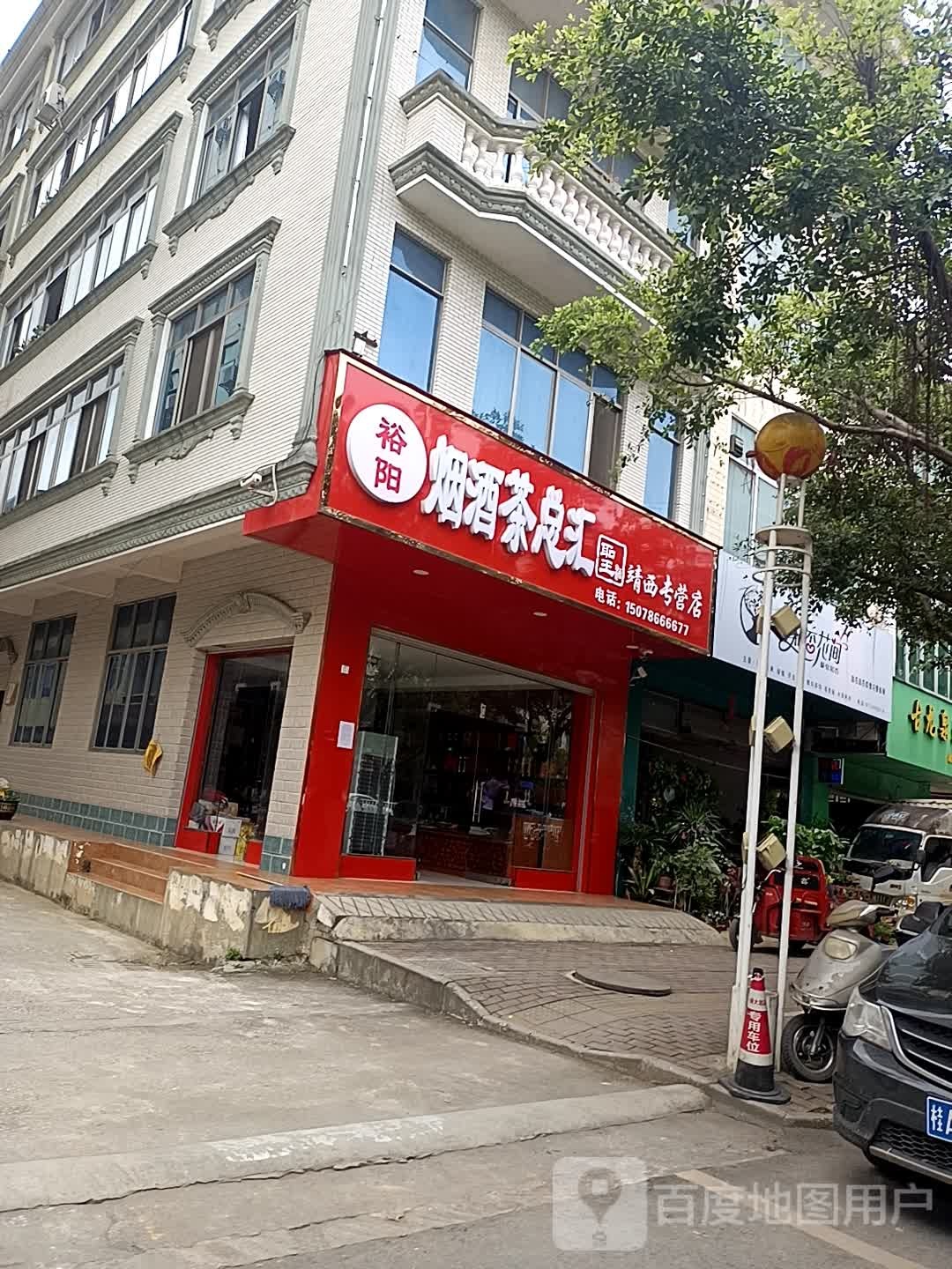 知否花间(绣球大道店)