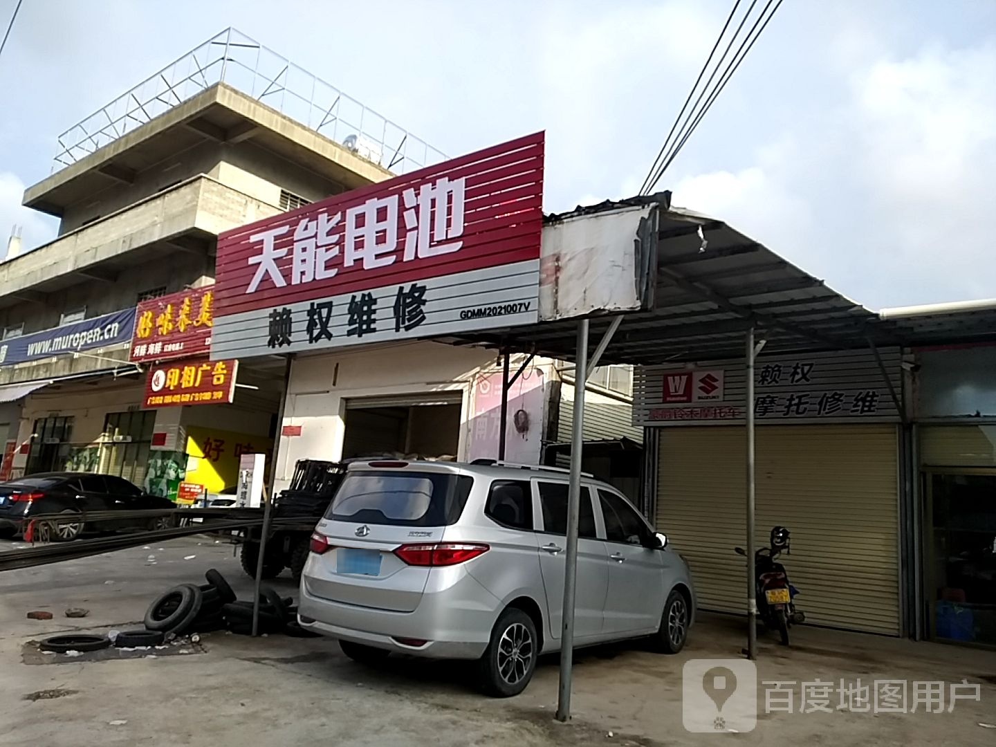 赖权维修