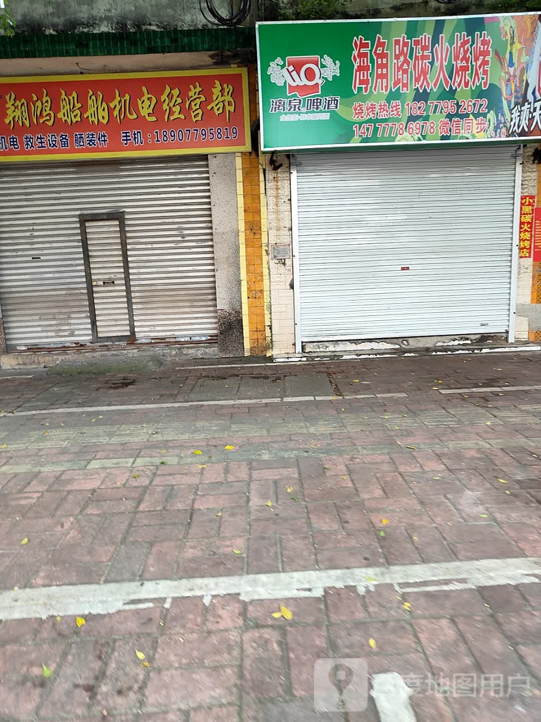 海角路碳火烧烤