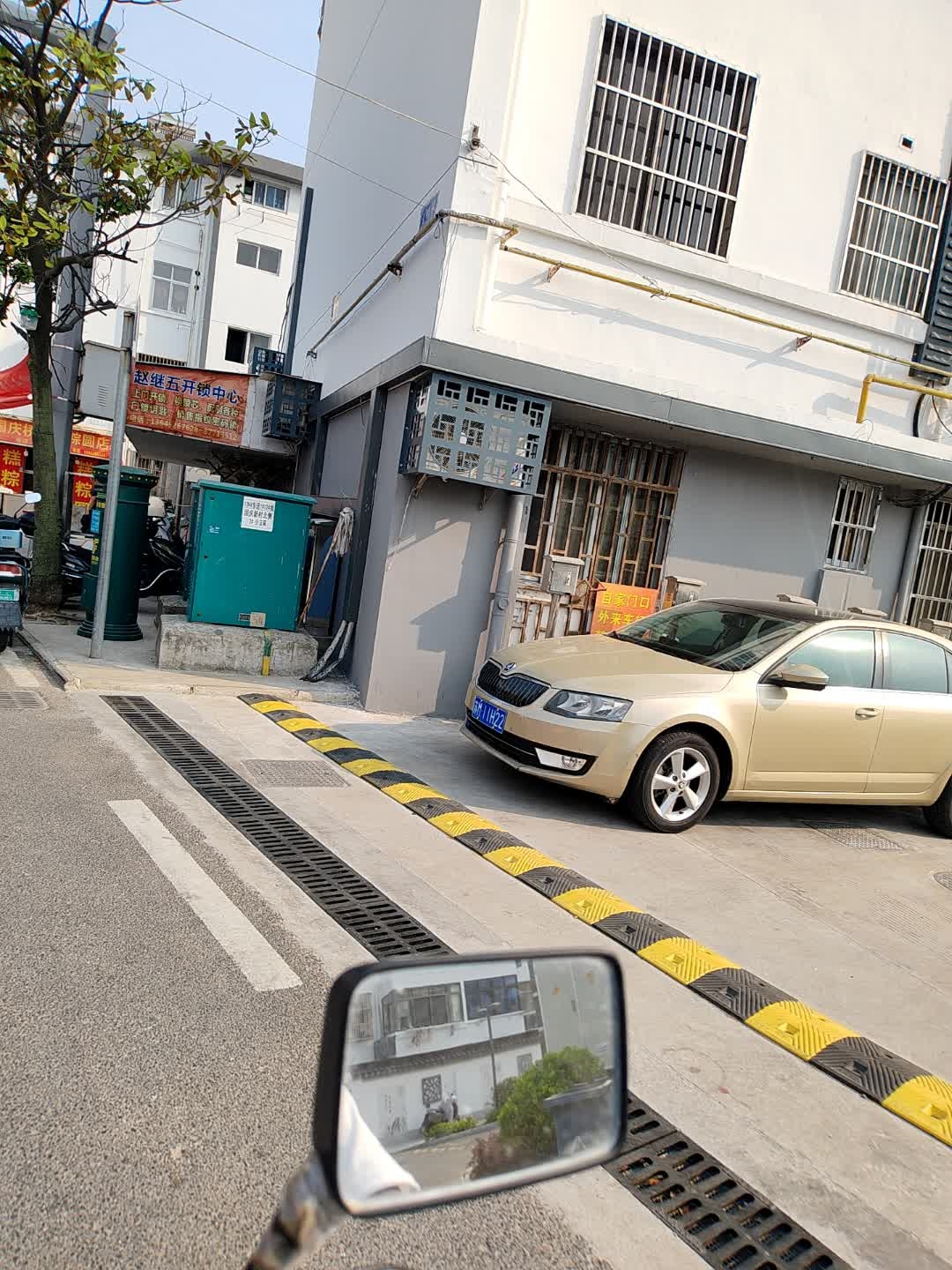 赵继五开锁中心(国庆新村1区店)