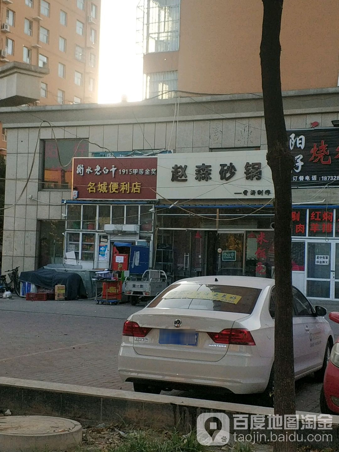 名诚便利店