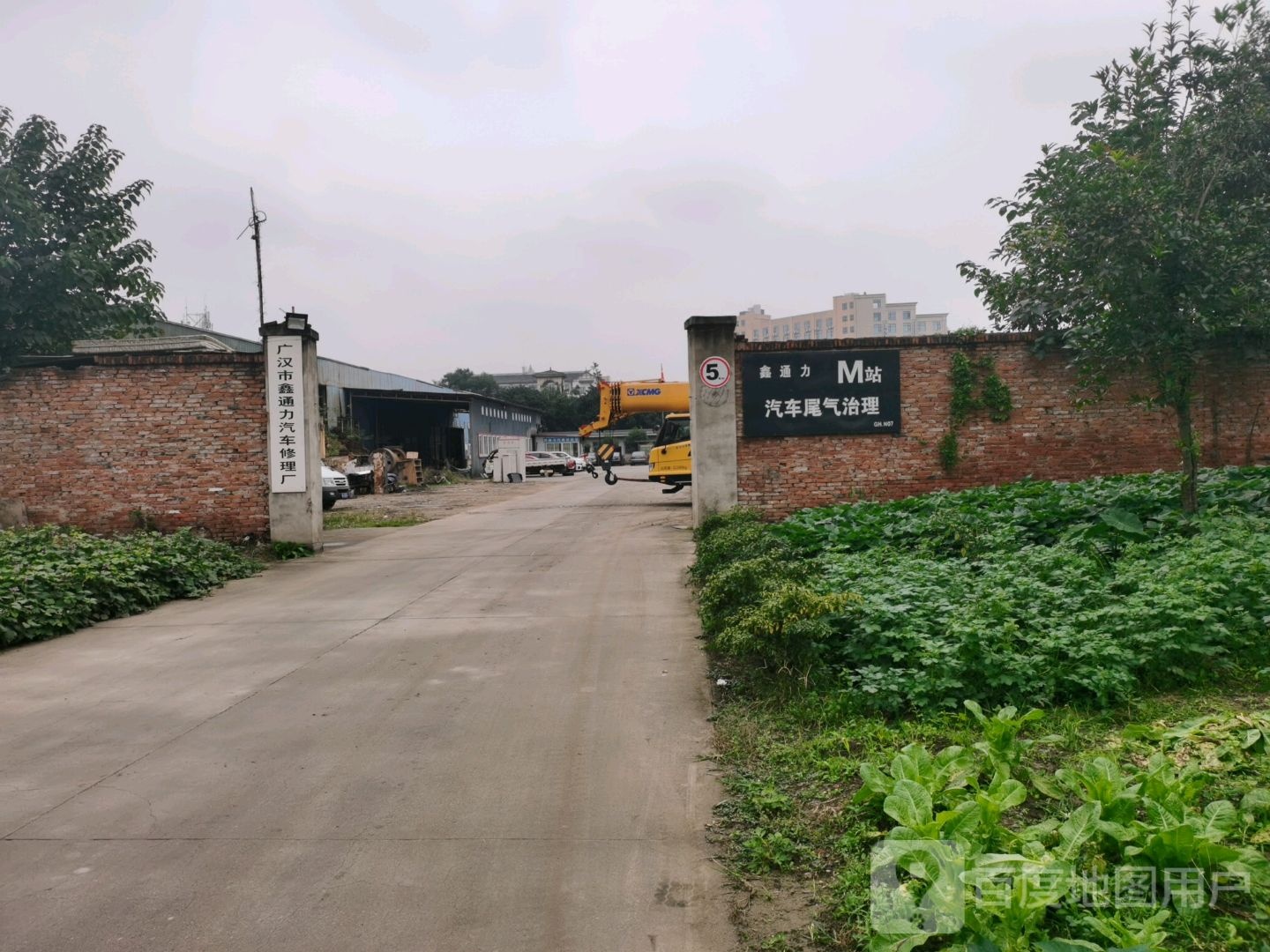 广汉市鑫通力汽车修理厂