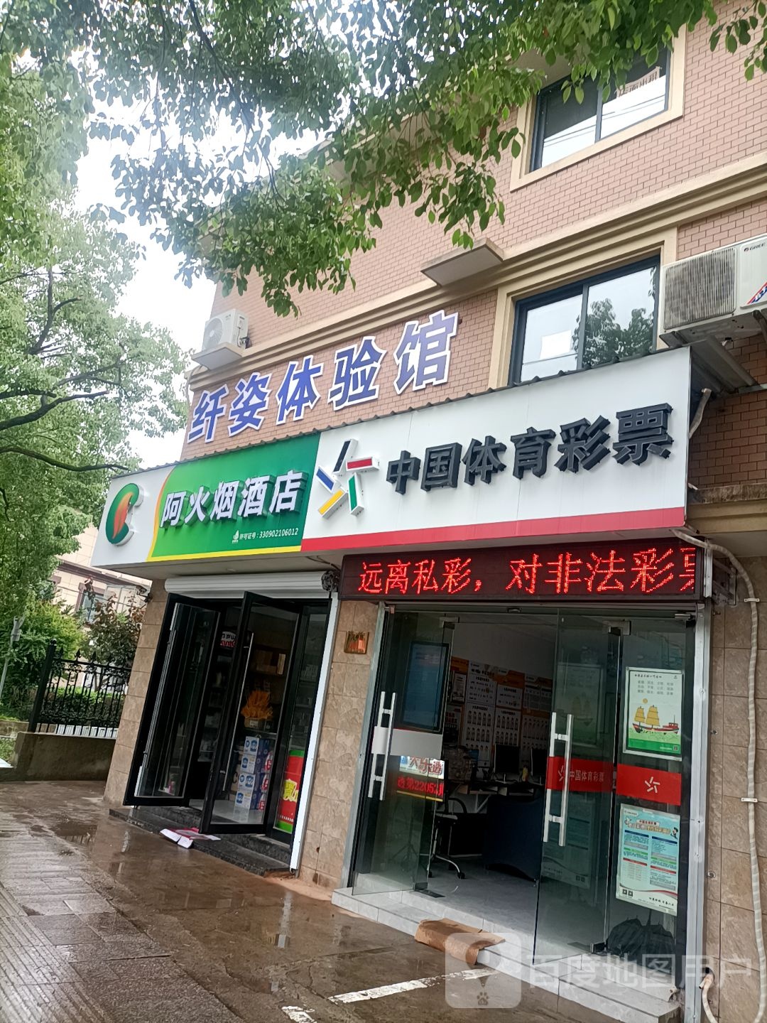 阿火烟酒店