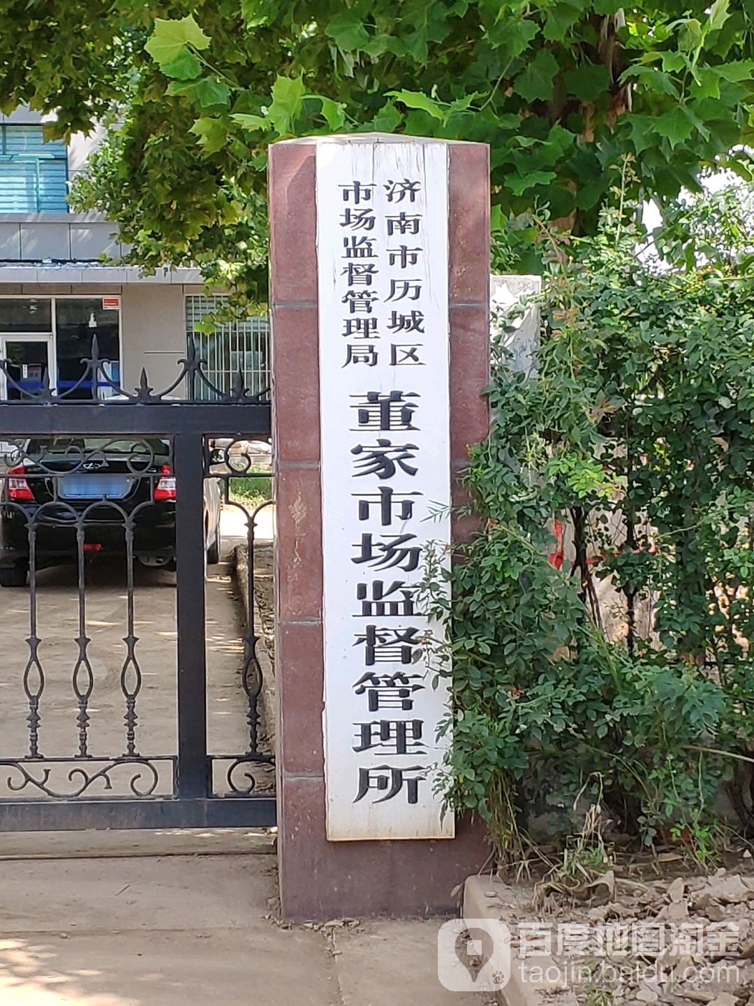 历城区市场监督管理局董家市场监督管理所