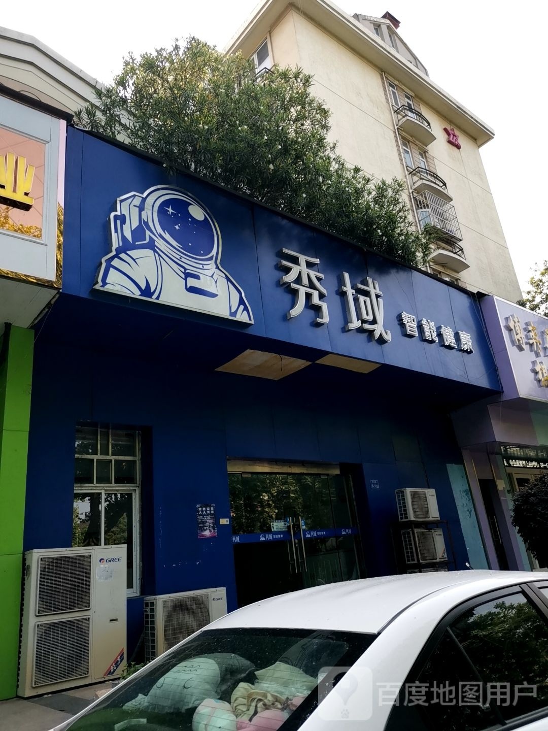 秀域科技美容院(秀域东方城)
