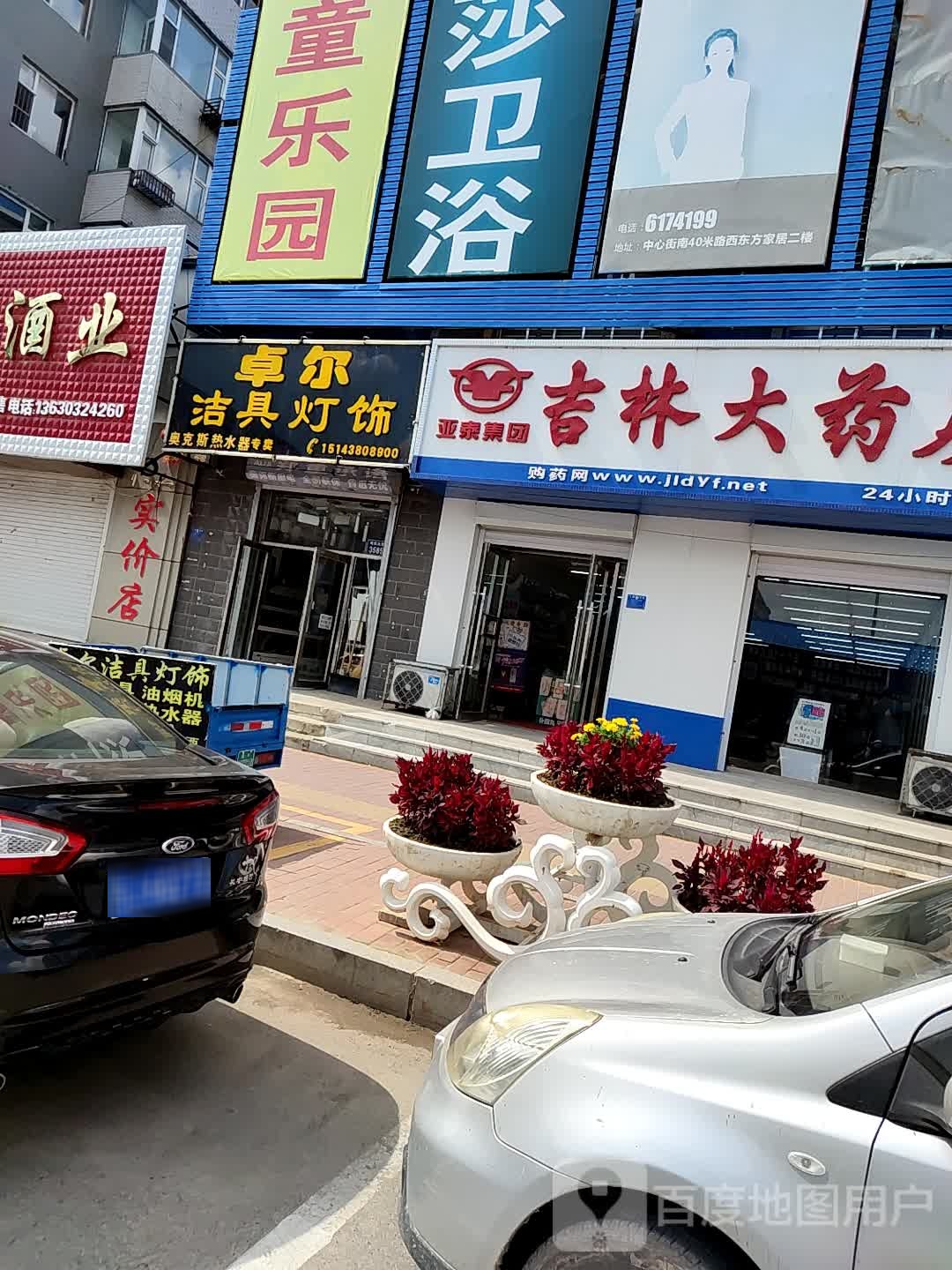 卓尔洁具灯饰