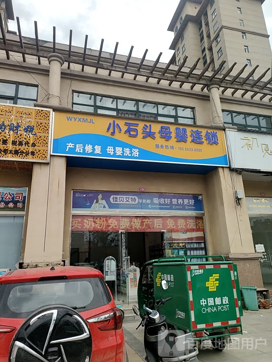 太康县小石头母婴连锁(世纪新城店)