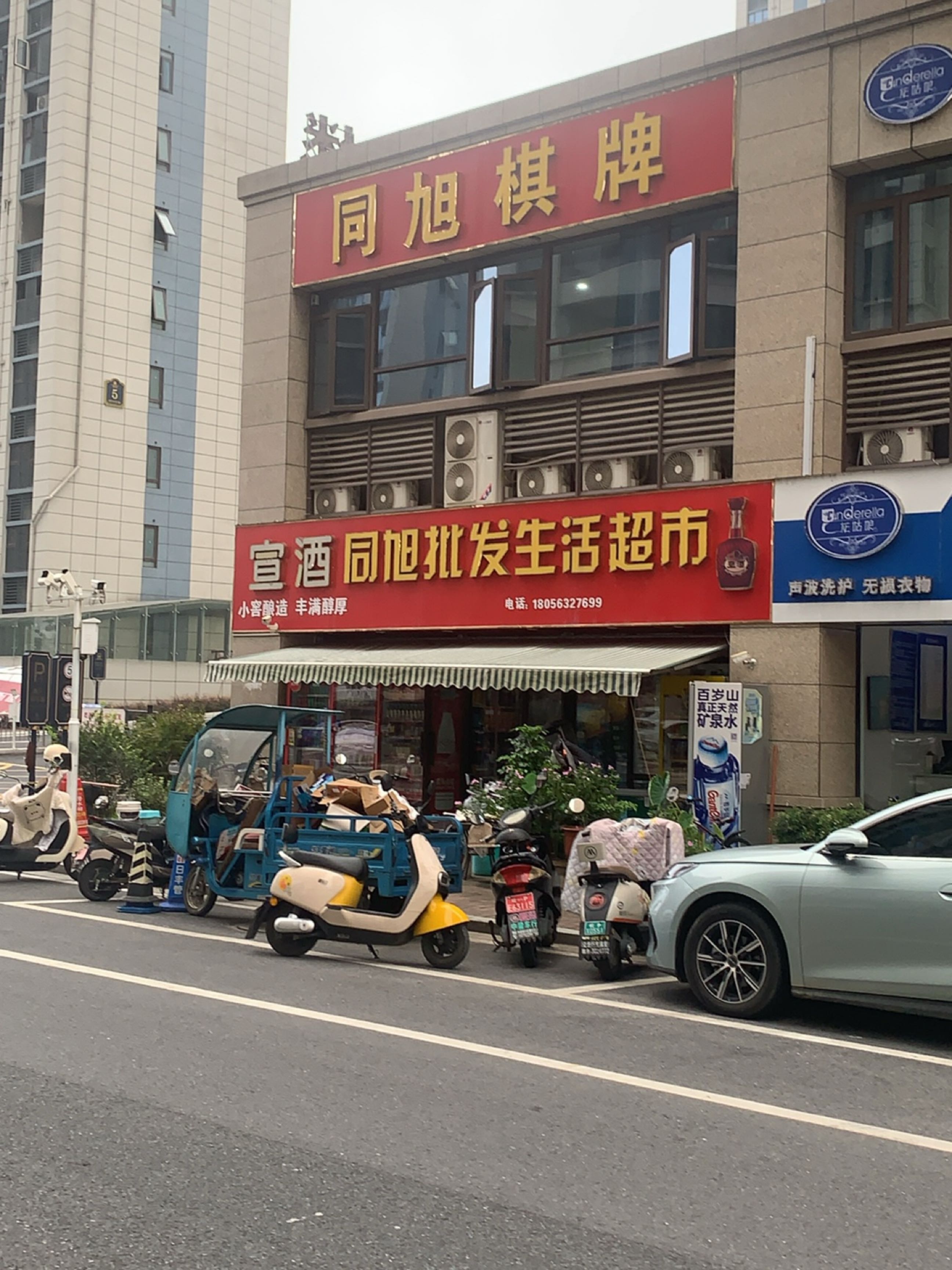 同旭棋牌(同曦·黄金时代店)