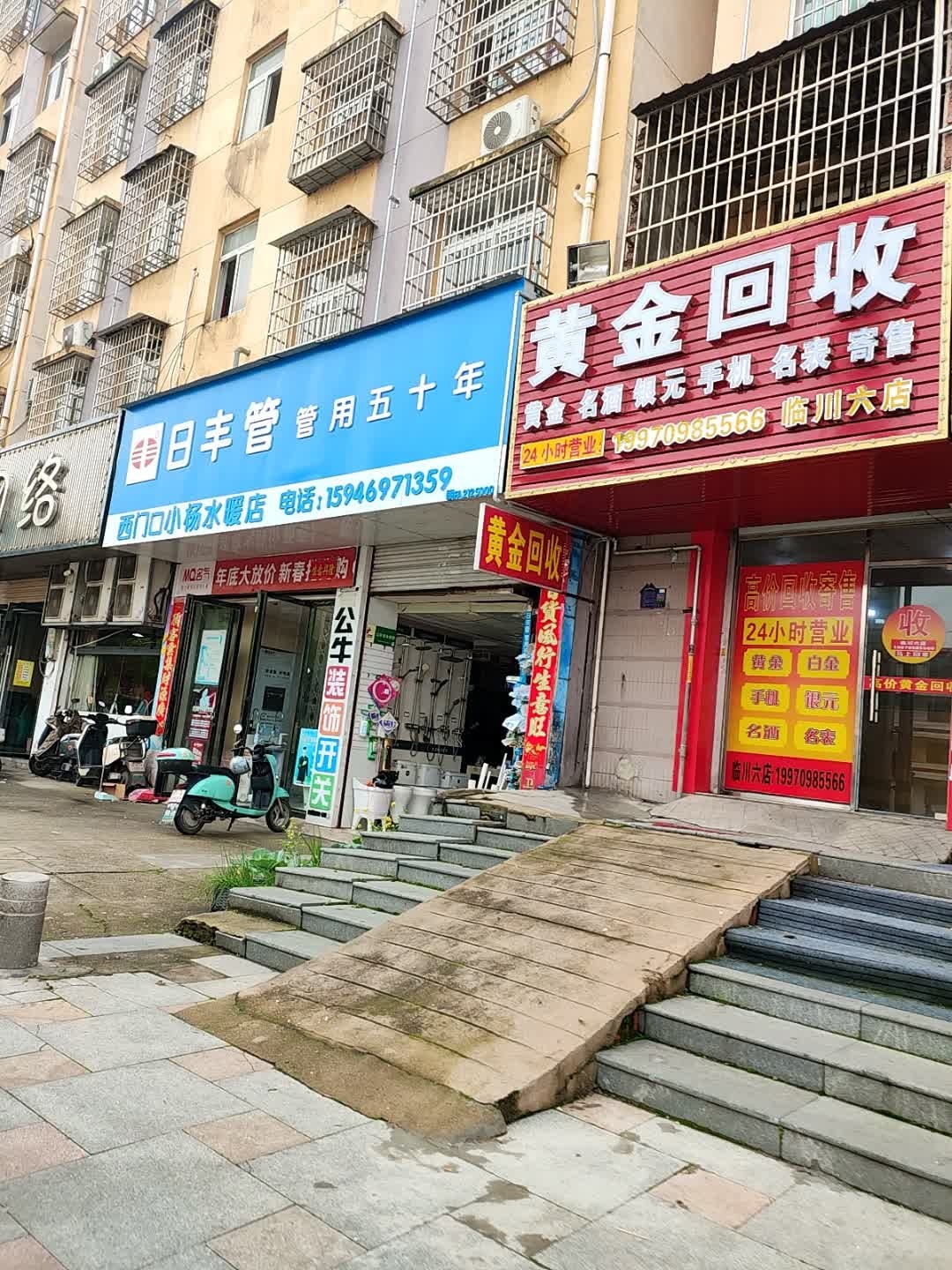 黄金回收(临川六店)