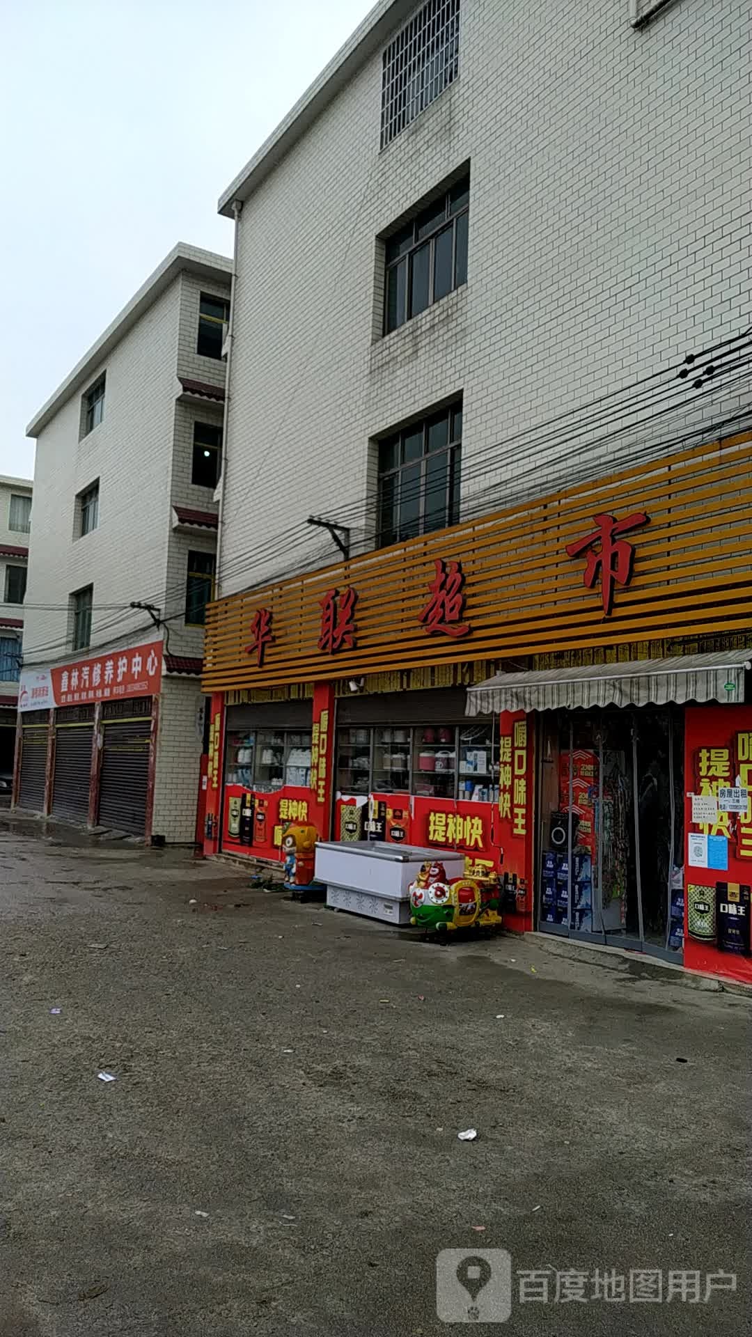 华联超市(迎宾路店)