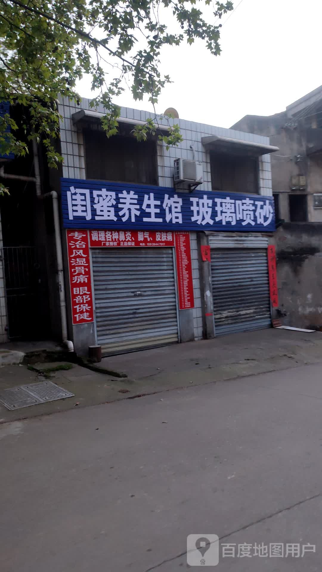 闺蜜养生会玻璃喷砂