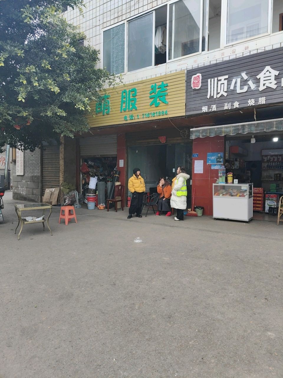 顺心食品经营部