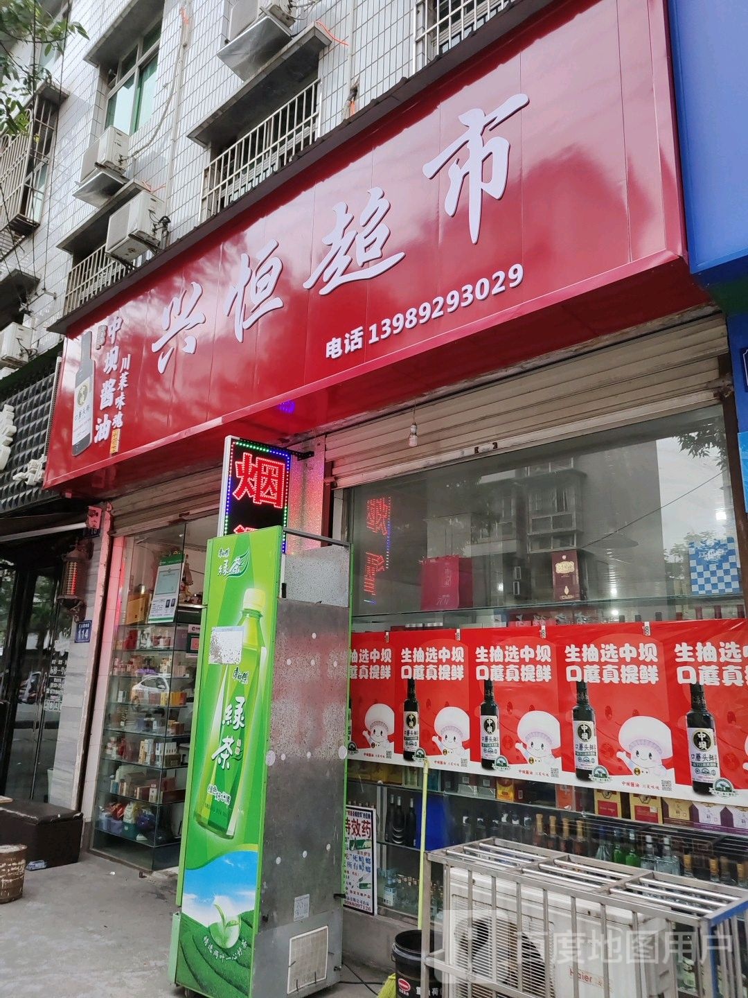 行隆超市(匡山路南段店)