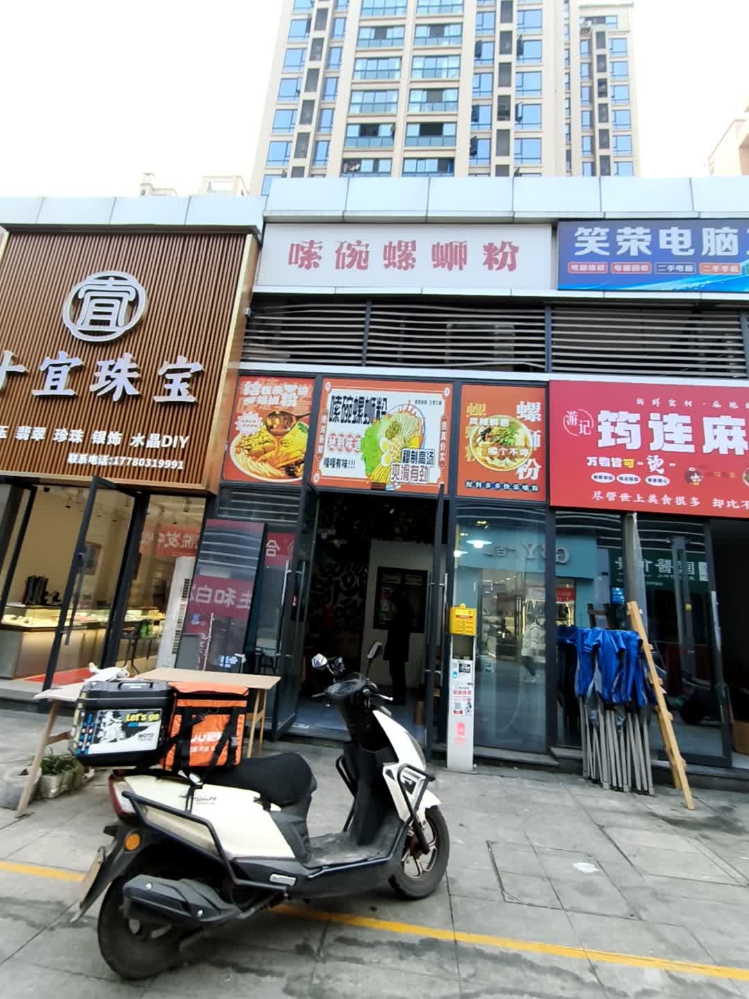 嗦碗螺蛳粉(白沙翡翠城店)