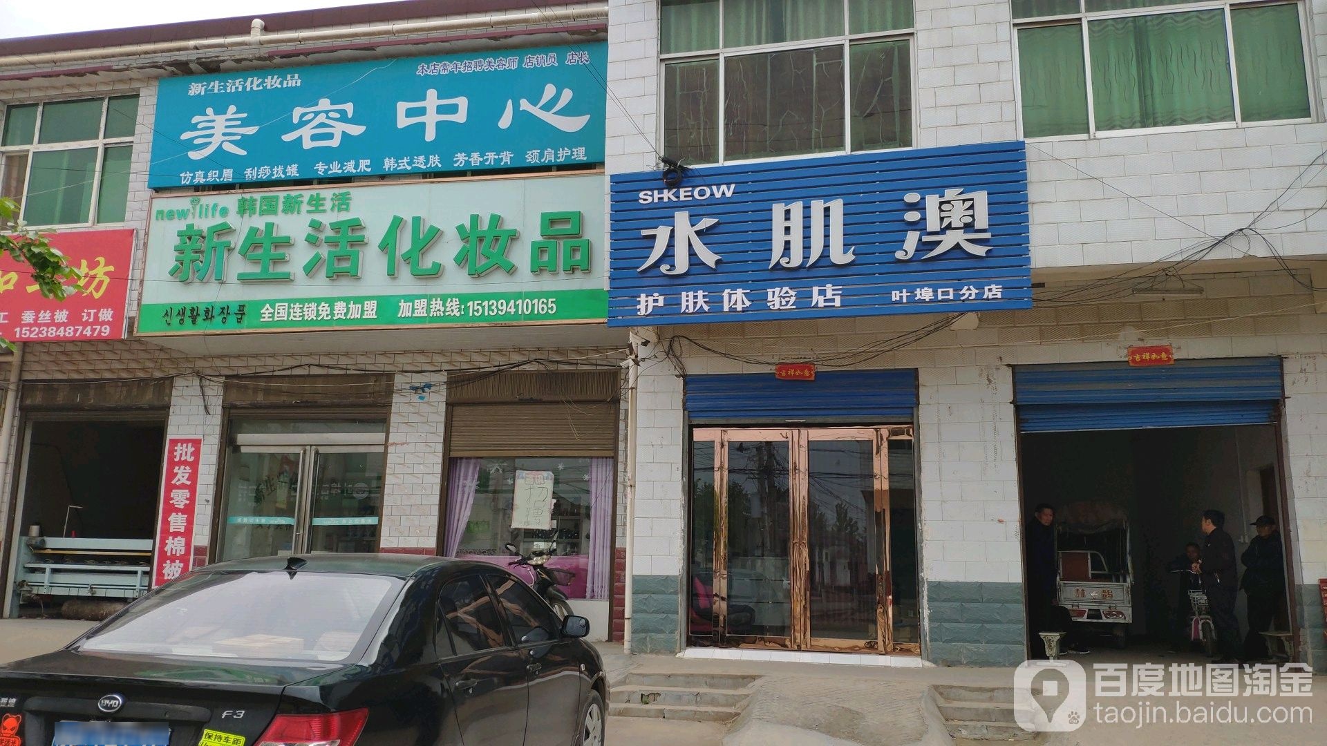 西华县叶埠口乡水肌澳护肤体验店(叶埠口分店)