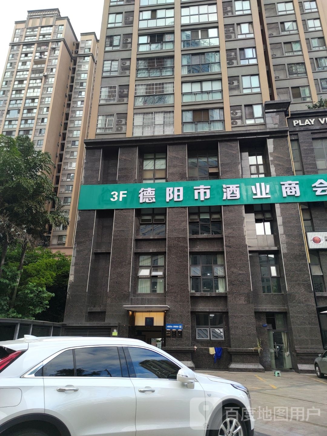 德阳市酒业商会