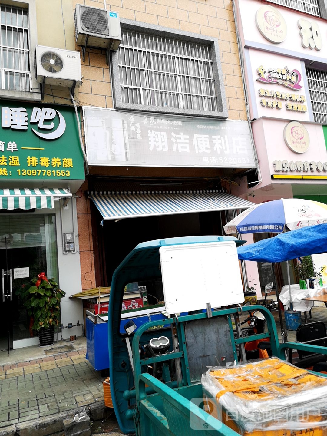 翔洁便利店