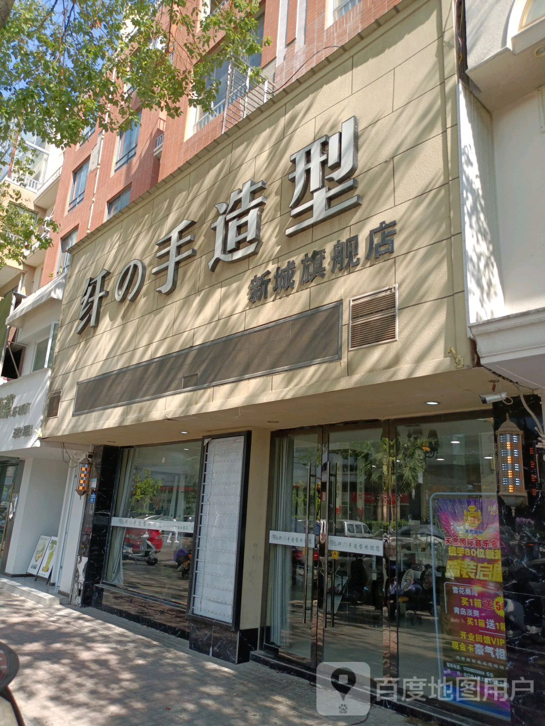 阡手造型(新城旗舰店)
