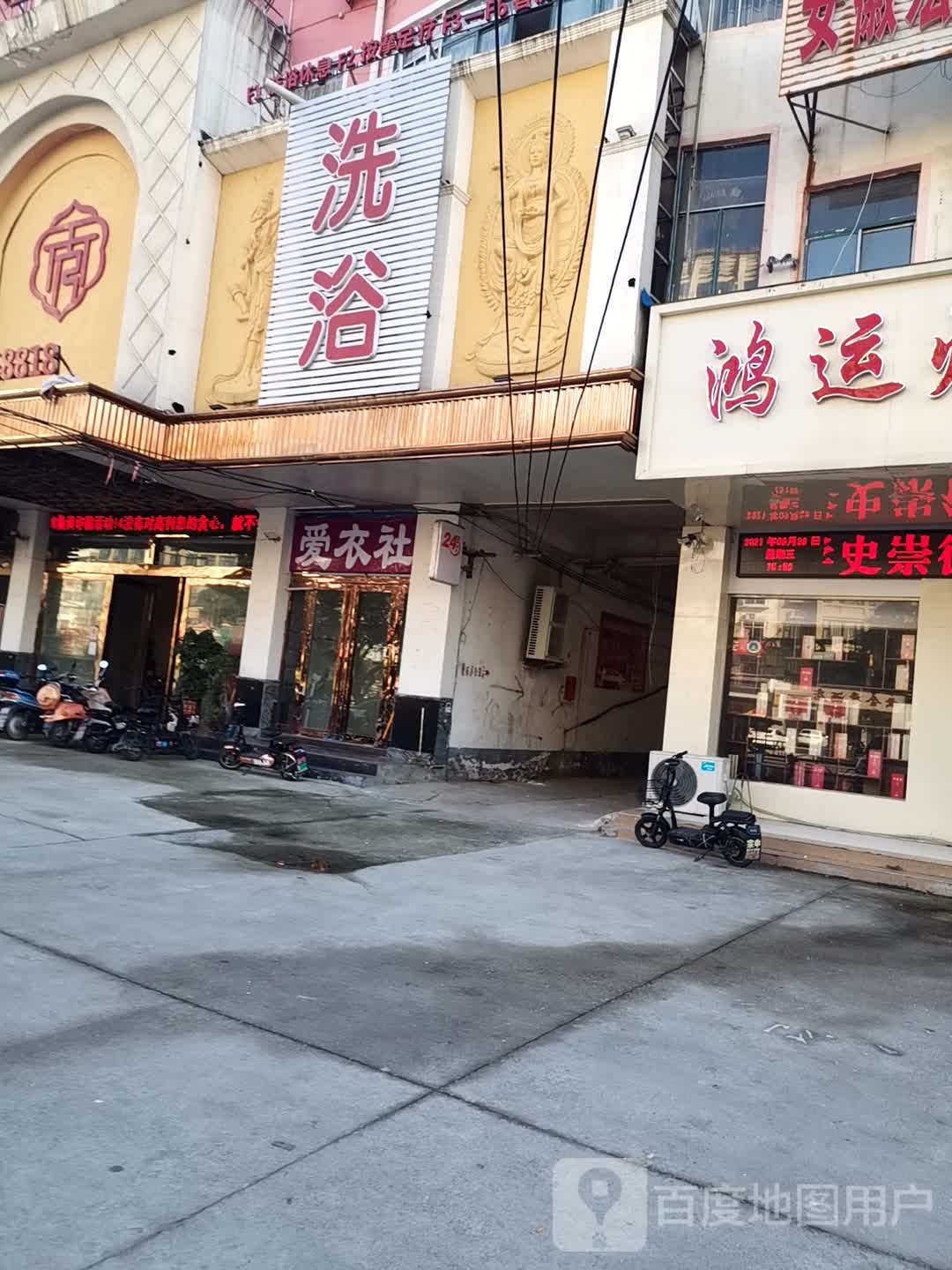 足浴