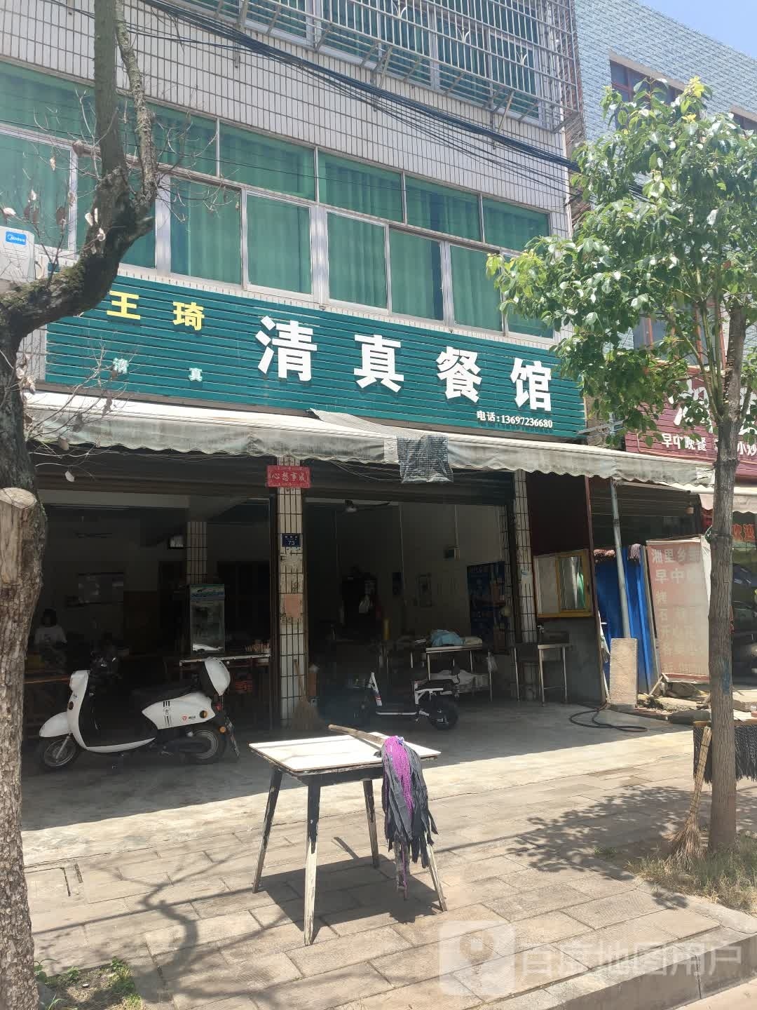 兰琦清真餐馆