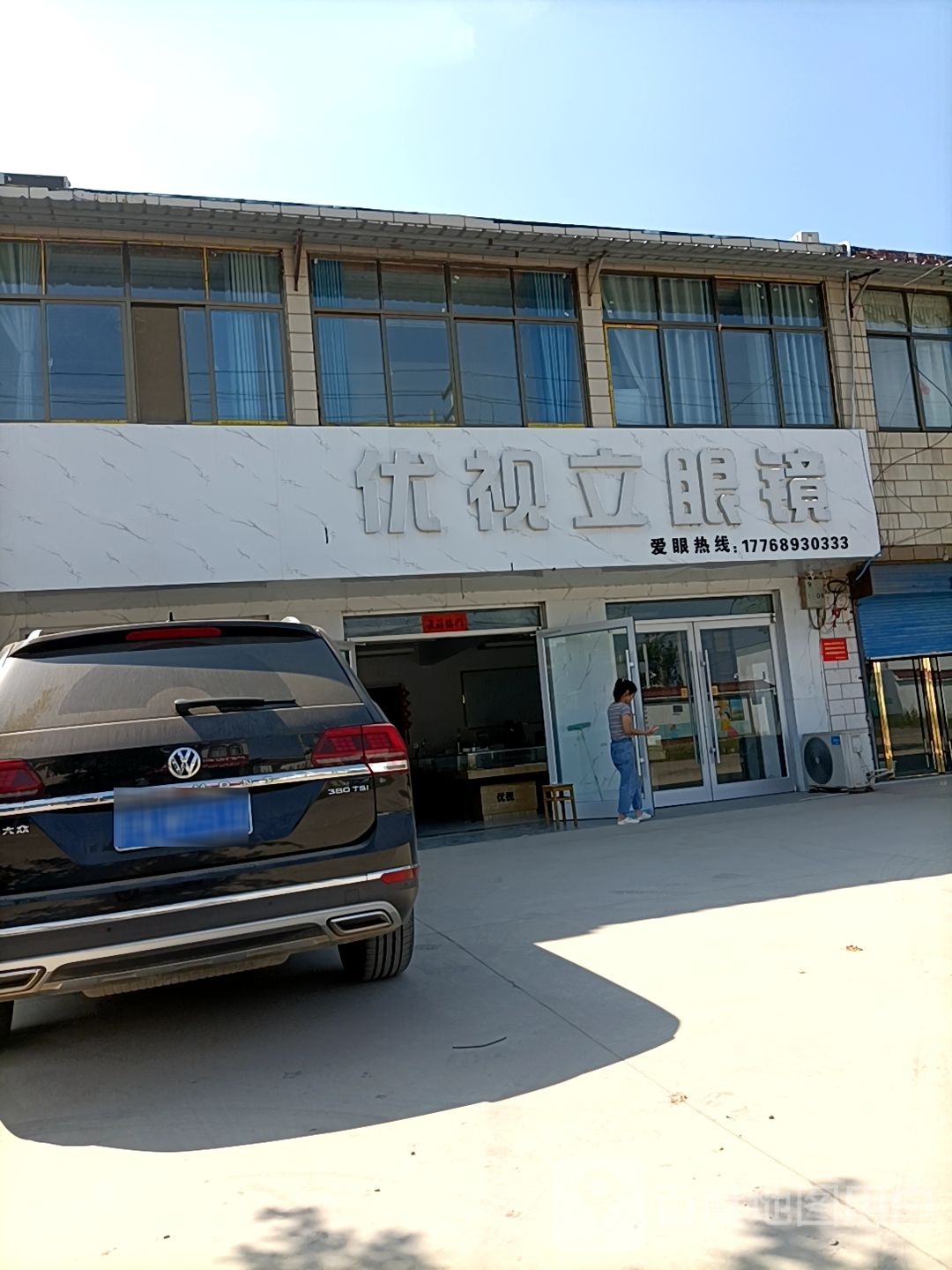 优视立眼睛