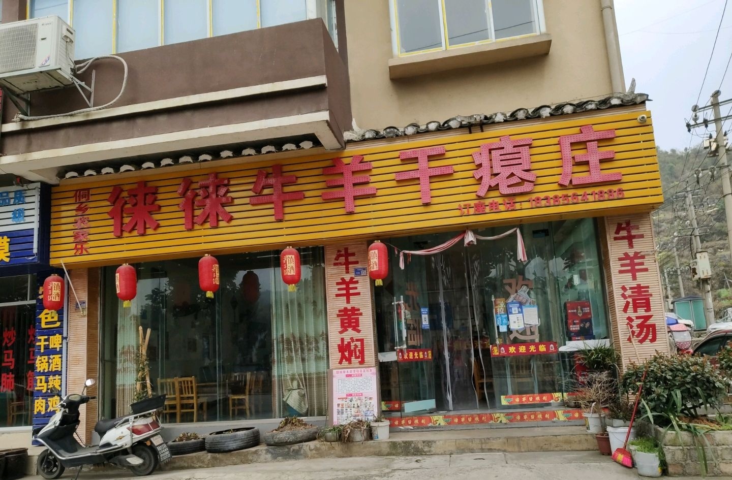 徕徕牛羊肉火锅店