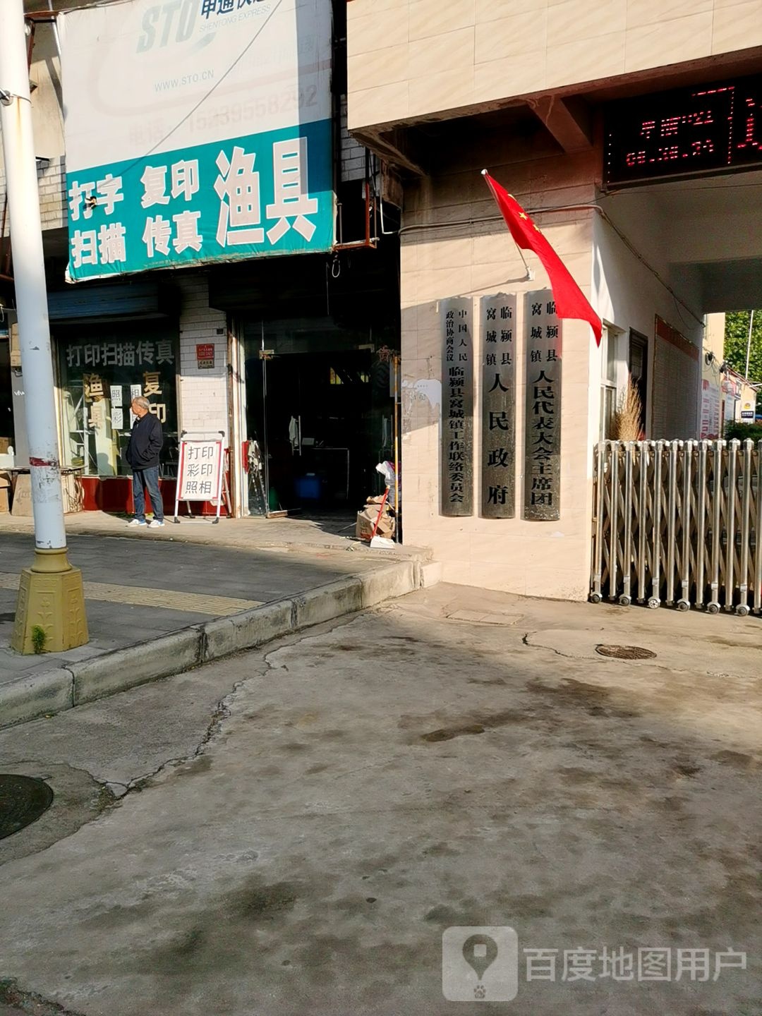 临颍县窝城镇人民政府