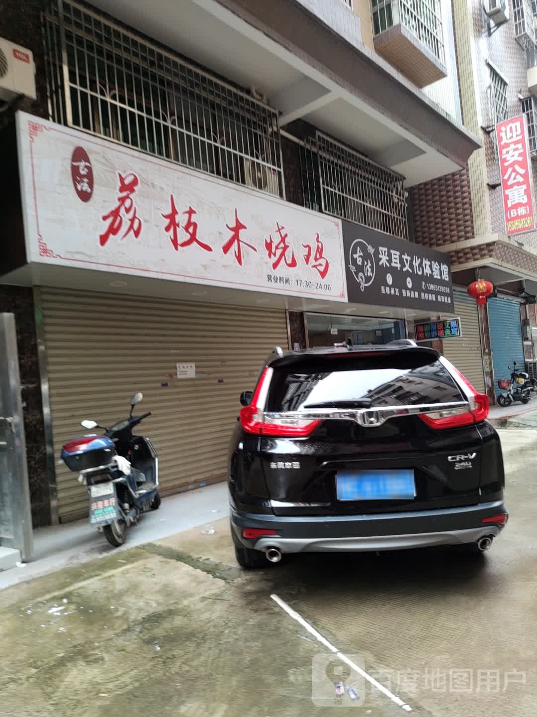 古法荔枝木烧鸡